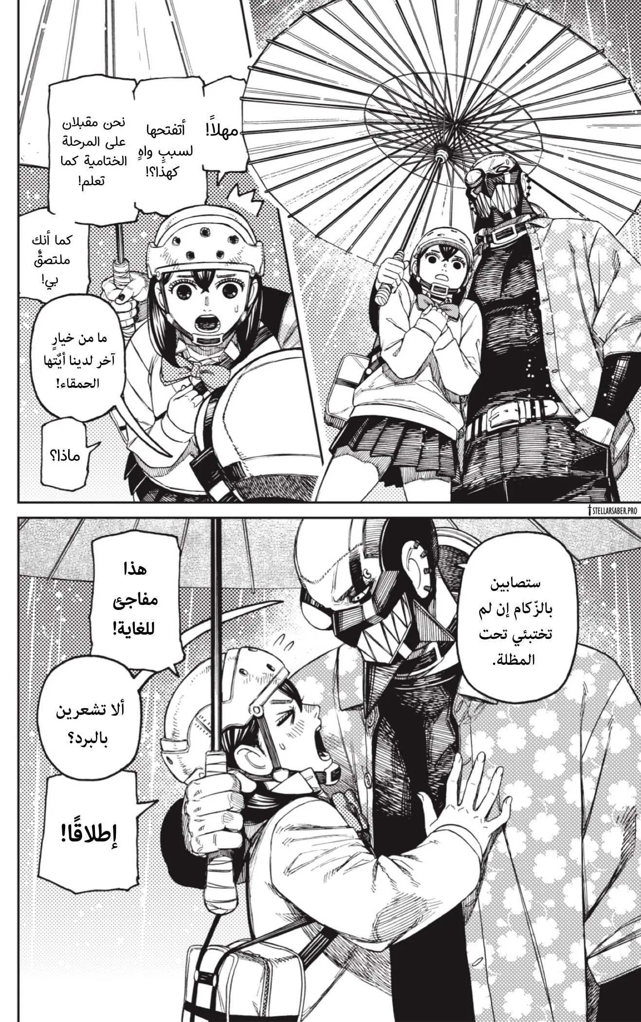 Read Dandadan AR Manga Online