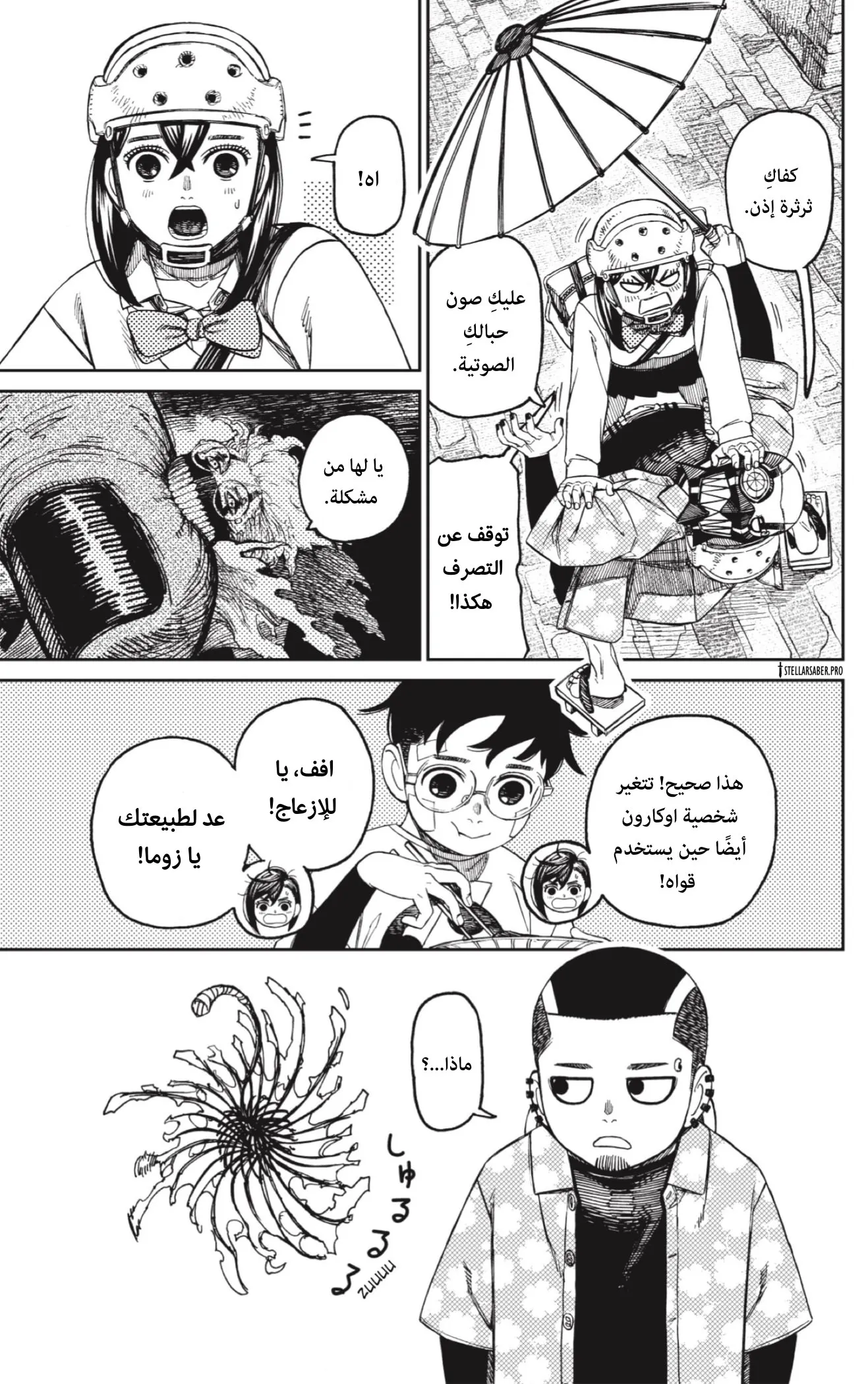 Read Dandadan AR Manga Online