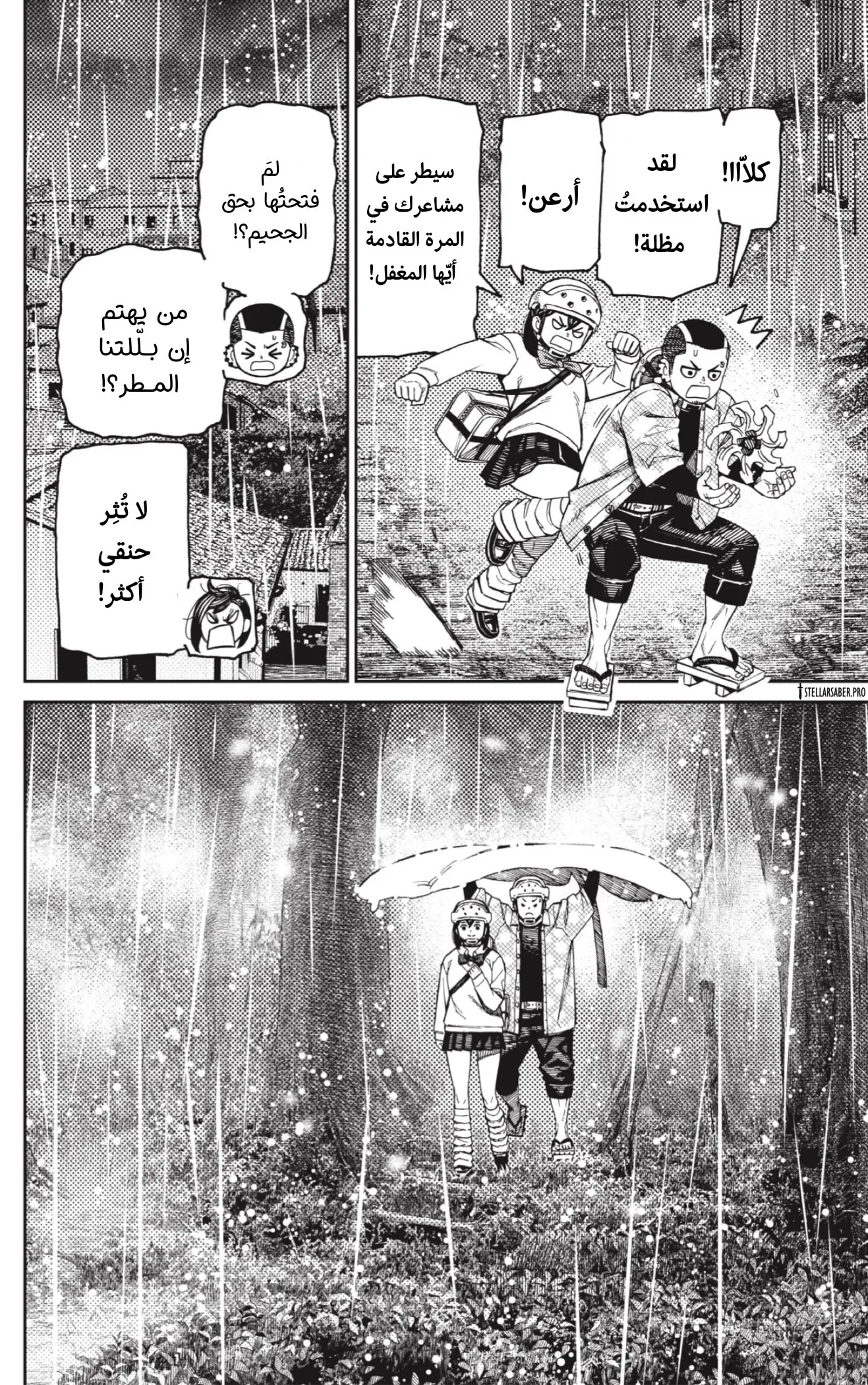 Read Dandadan AR Manga Online