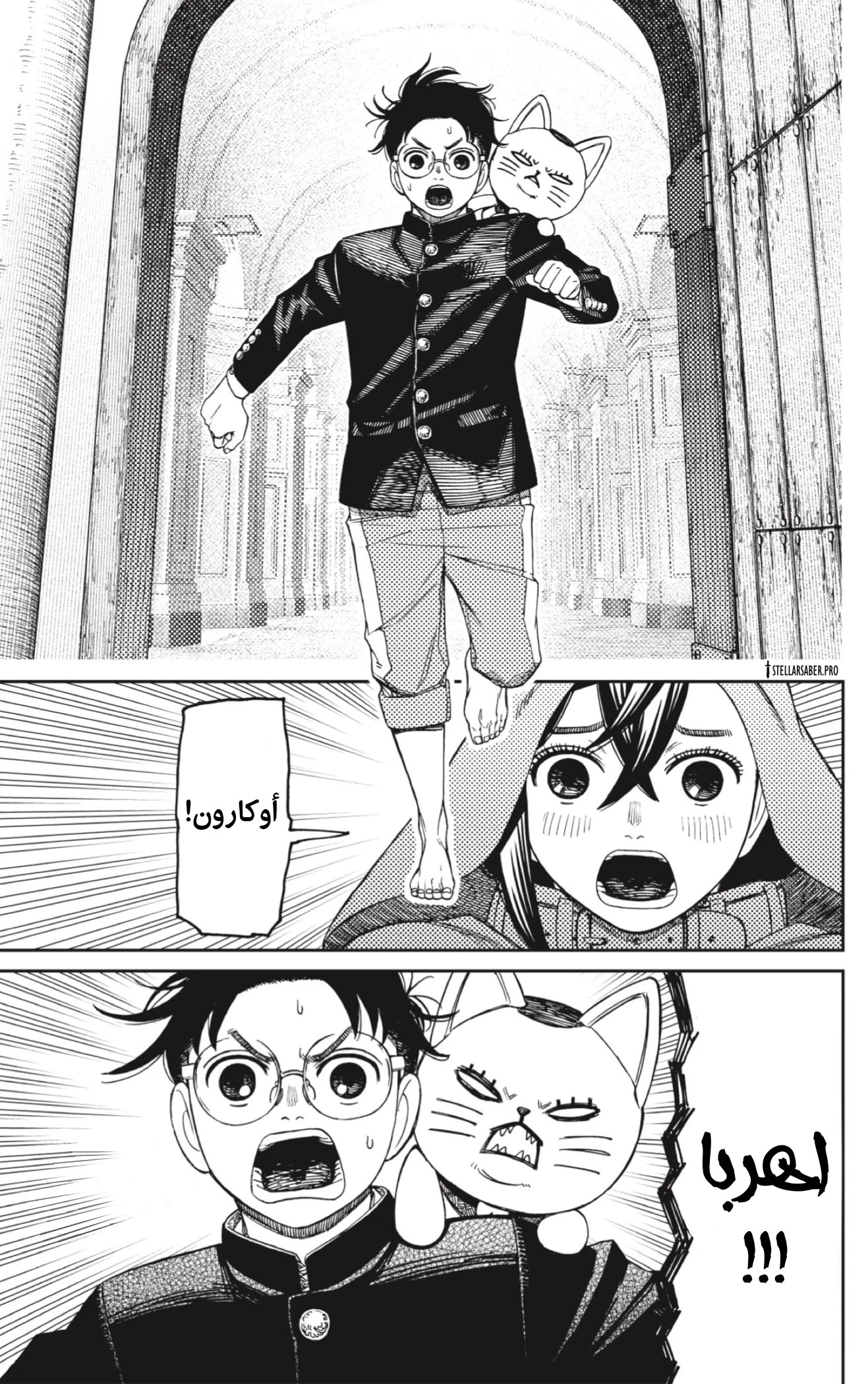 Read Dandadan AR Manga Online