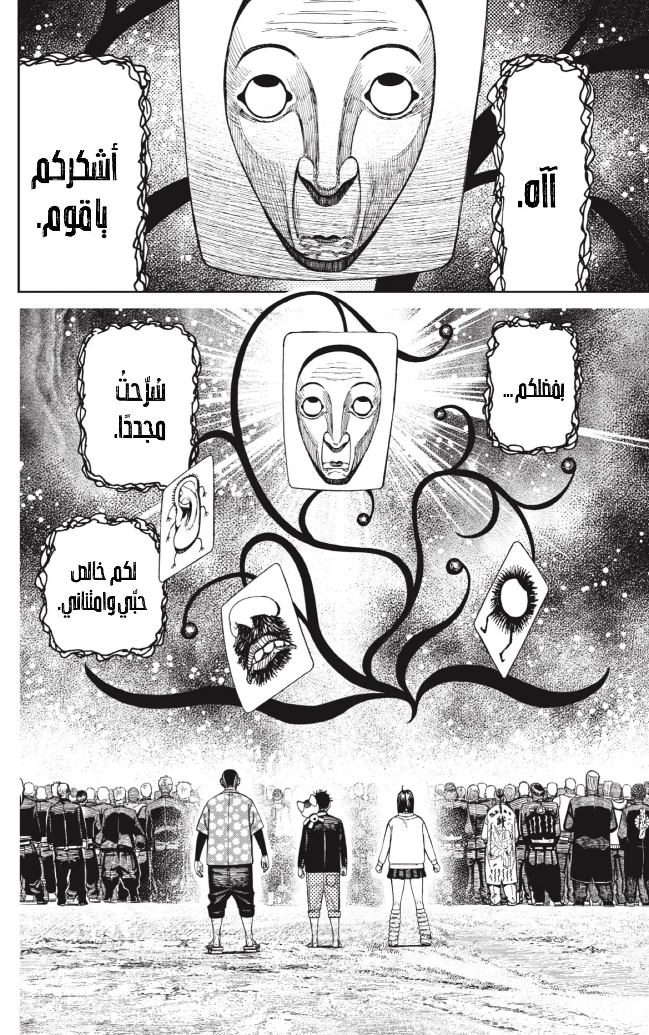 Read Dandadan AR Manga Online