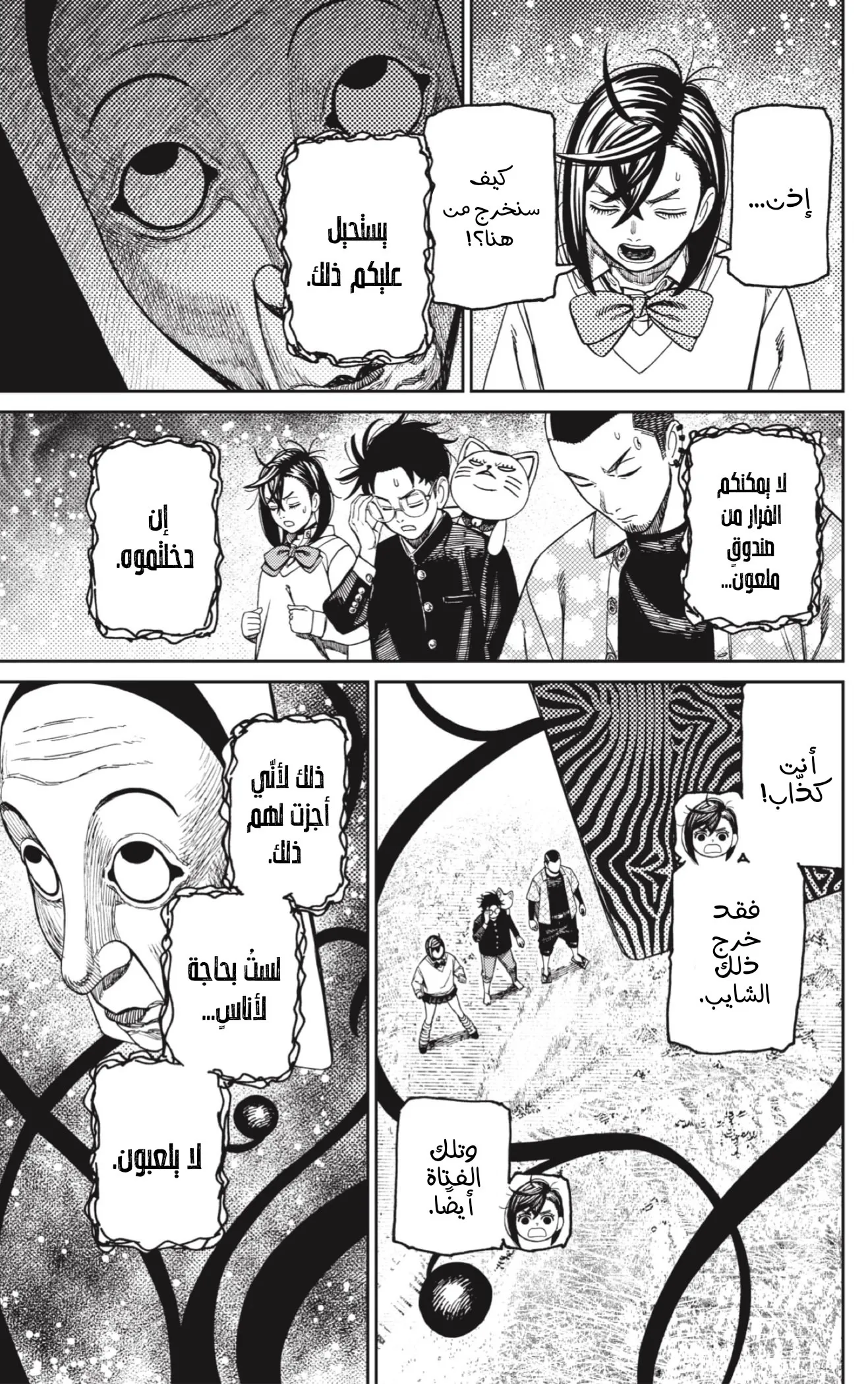 Read Dandadan AR Manga Online