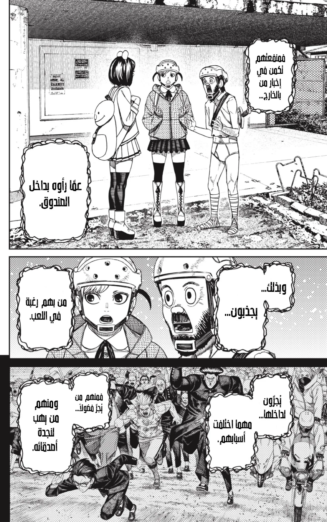 Read Dandadan AR Manga Online