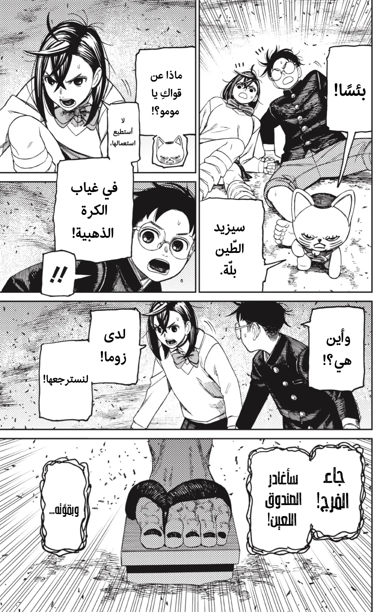 Read Dandadan AR Manga Online