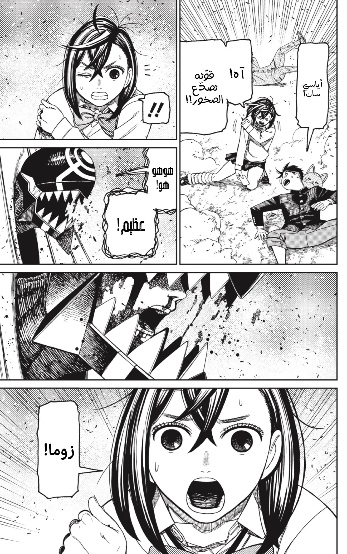Read Dandadan AR Manga Online