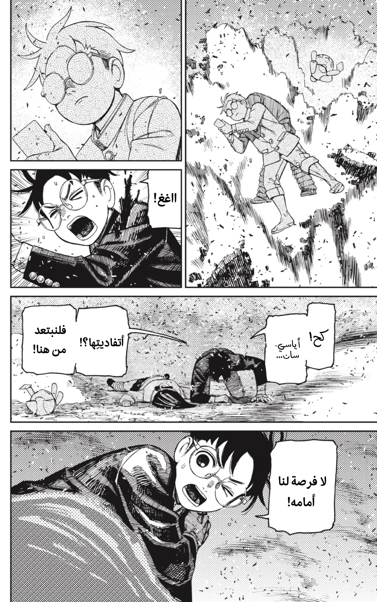 Read Dandadan AR Manga Online