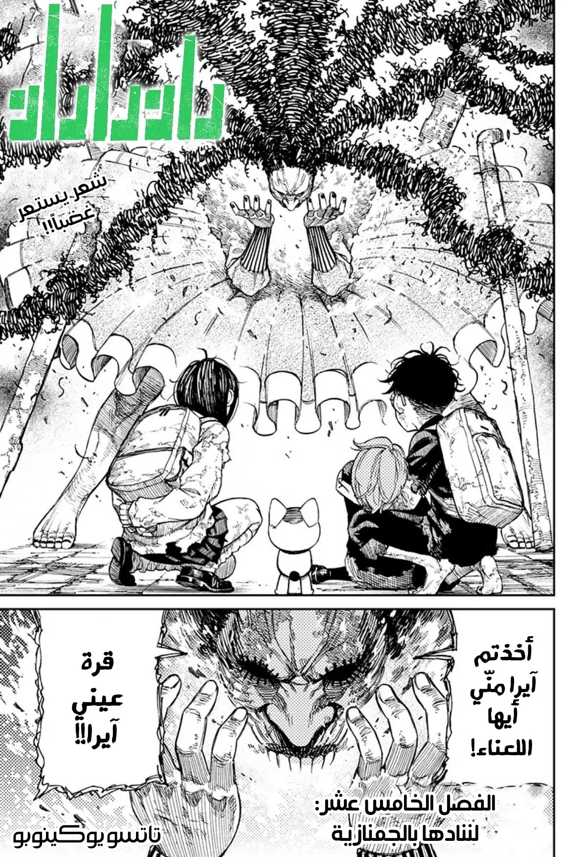 Read Dandadan AR Manga Online