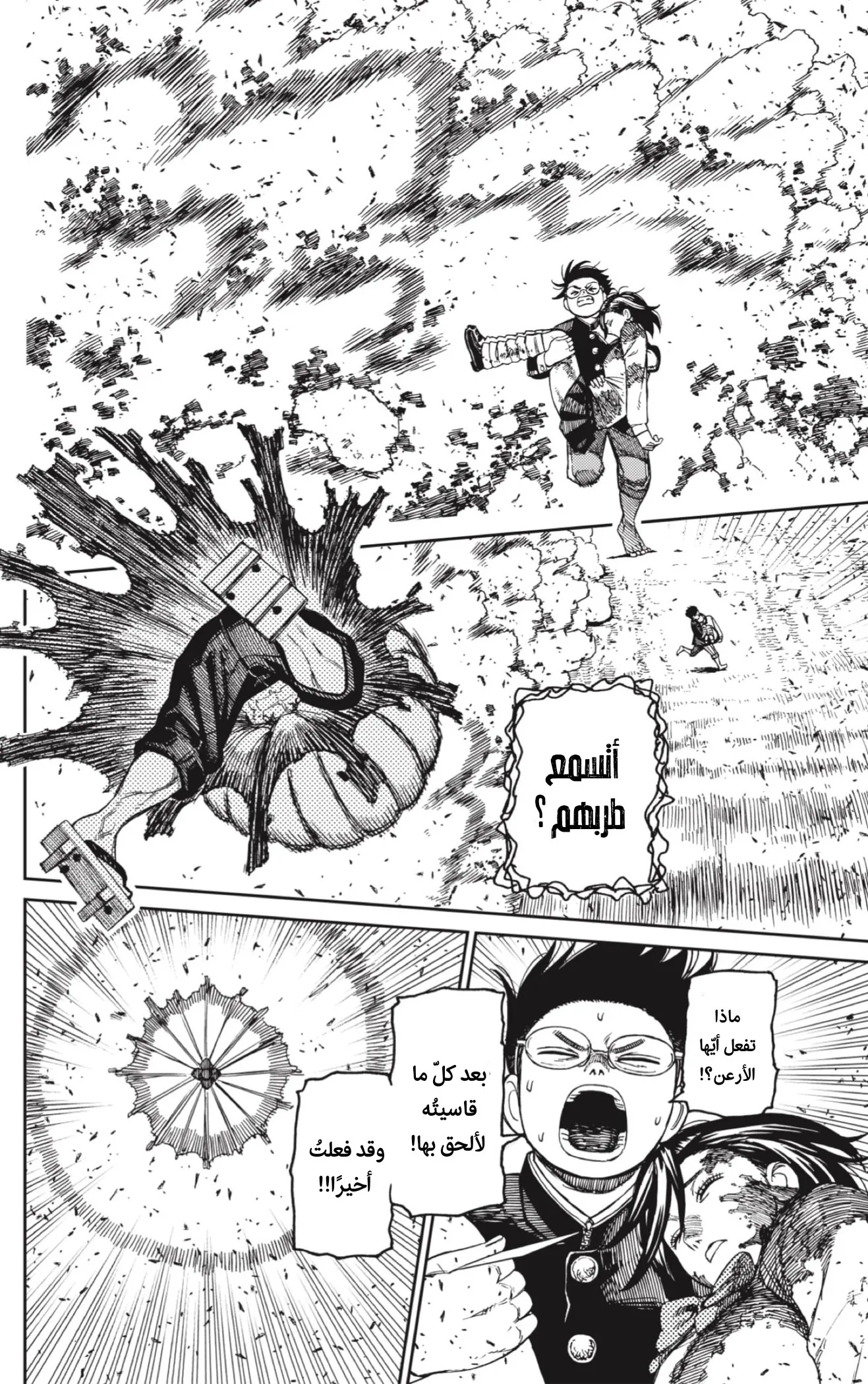 Read Dandadan AR Manga Online