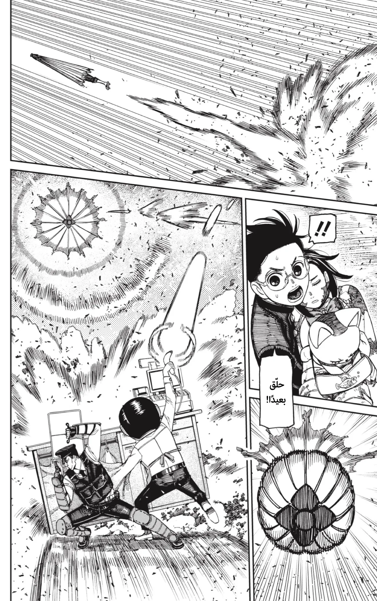 Read Dandadan AR Manga Online