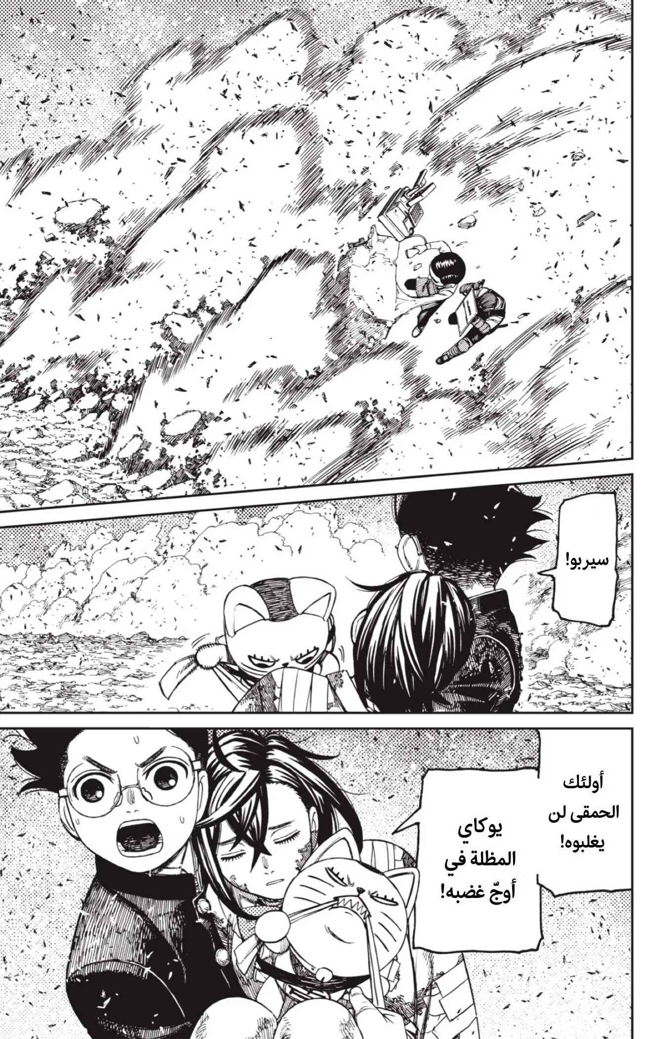 Read Dandadan AR Manga Online