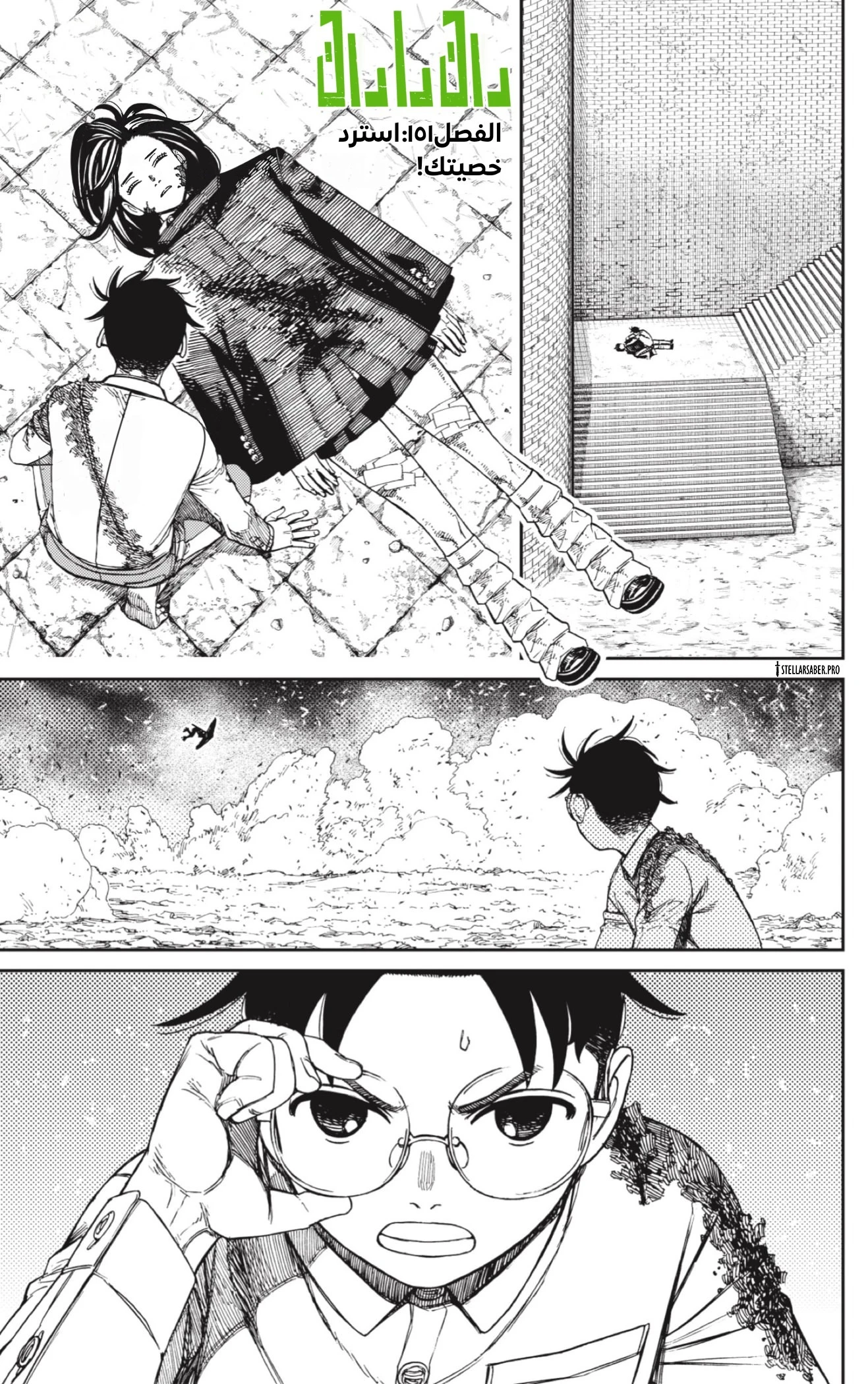 Read Dandadan AR Manga Online
