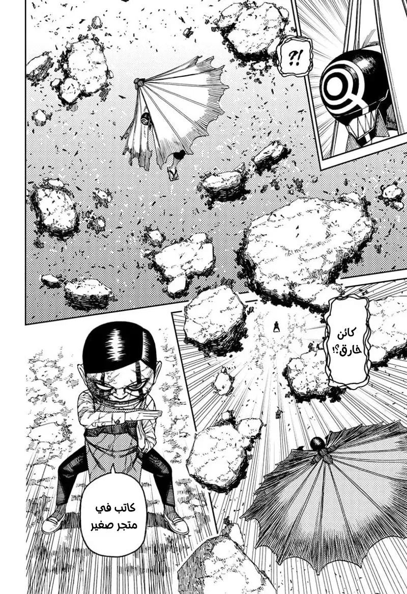 Read Dandadan AR Manga Online
