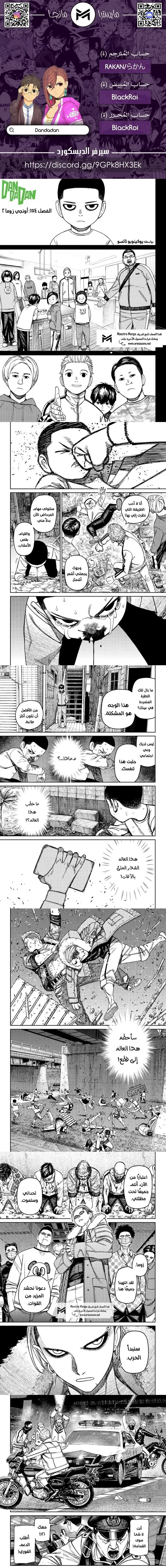 Read Dandadan AR Manga Online