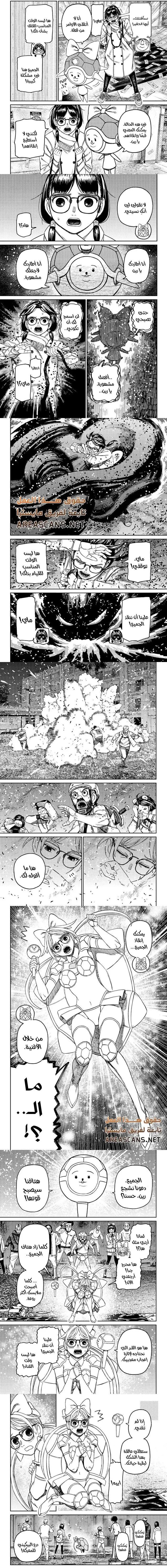 Read Dandadan AR Manga Online