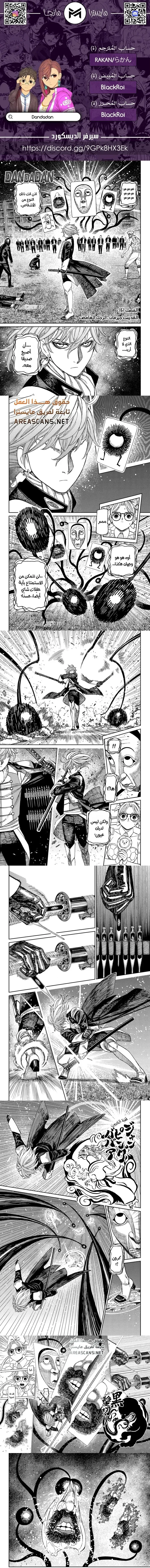 Read Dandadan AR Manga Online