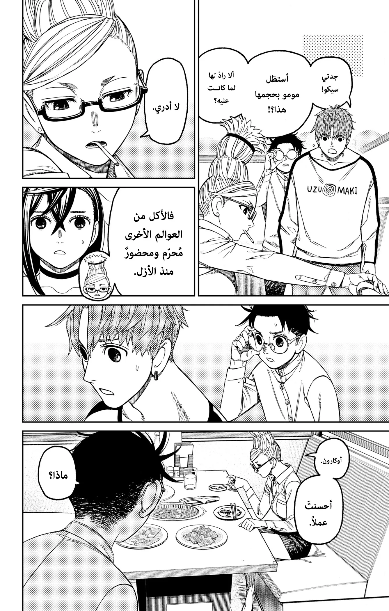 Read Dandadan AR Manga Online