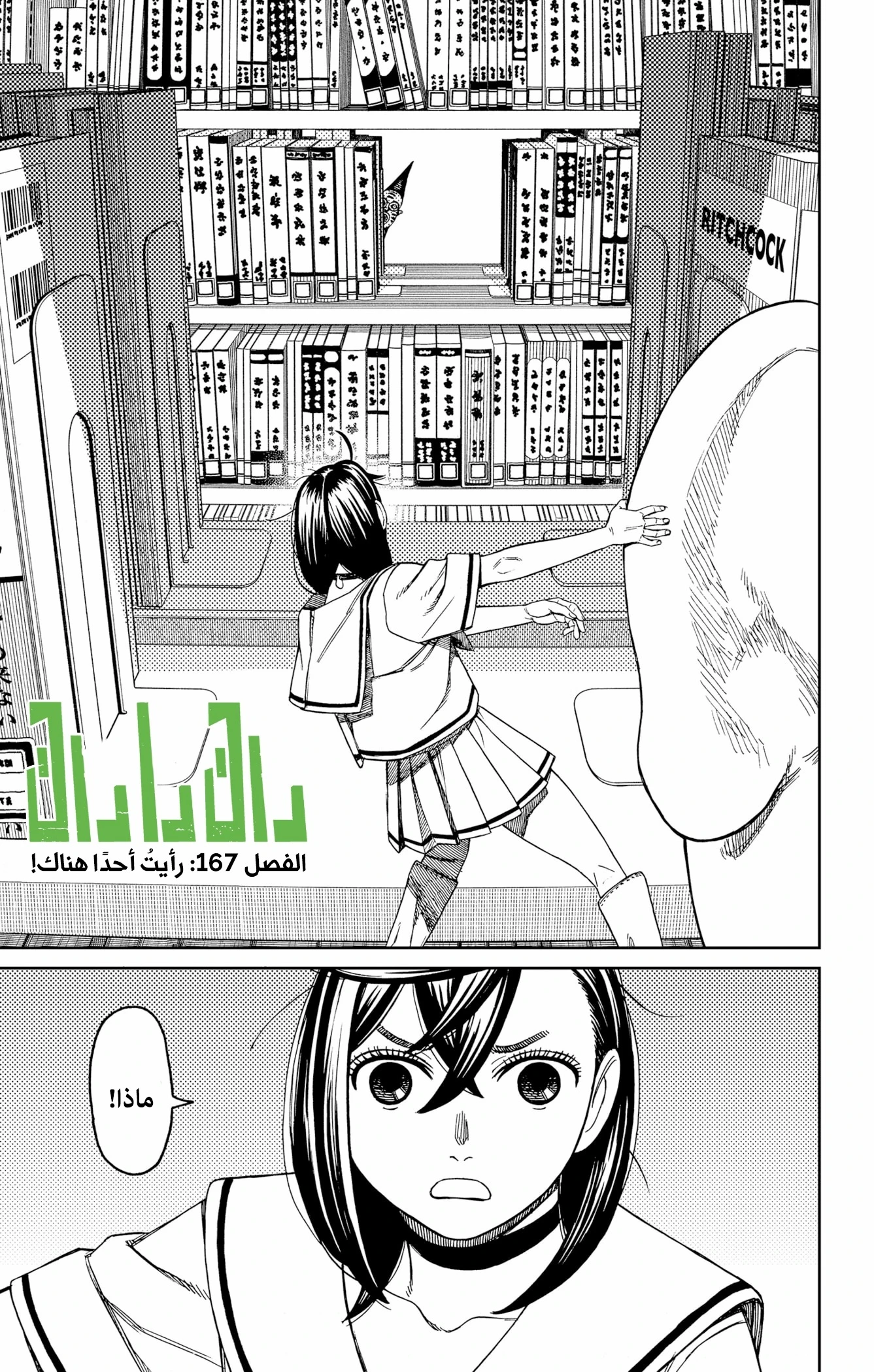 Read Dandadan AR Manga Online