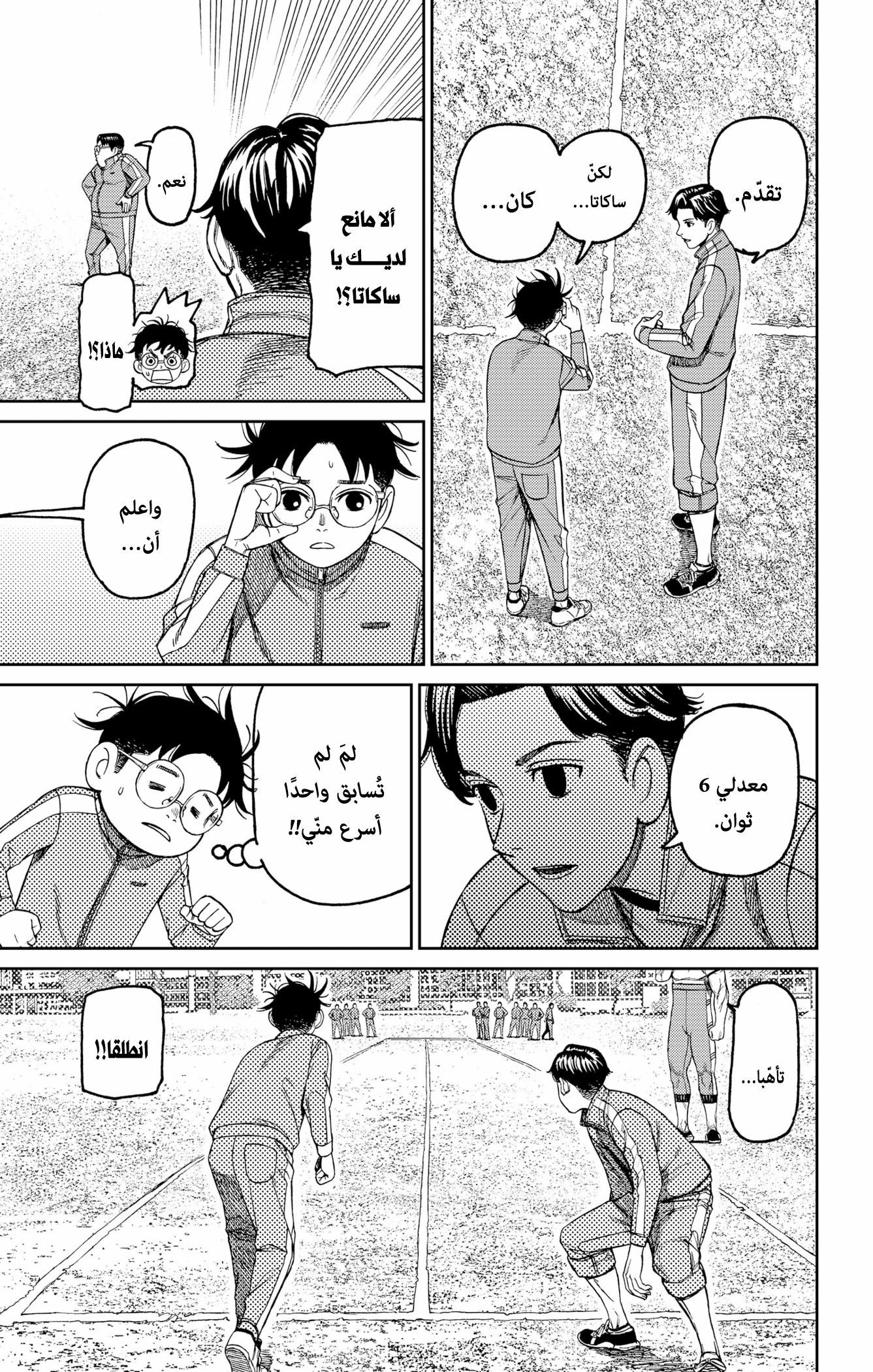 Read Dandadan AR Manga Online