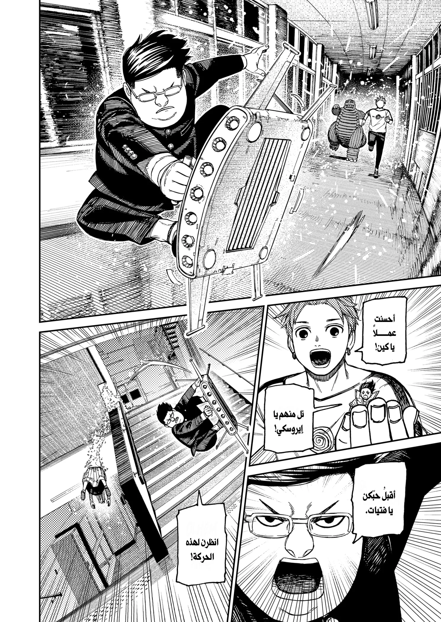 Read Dandadan AR Manga Online