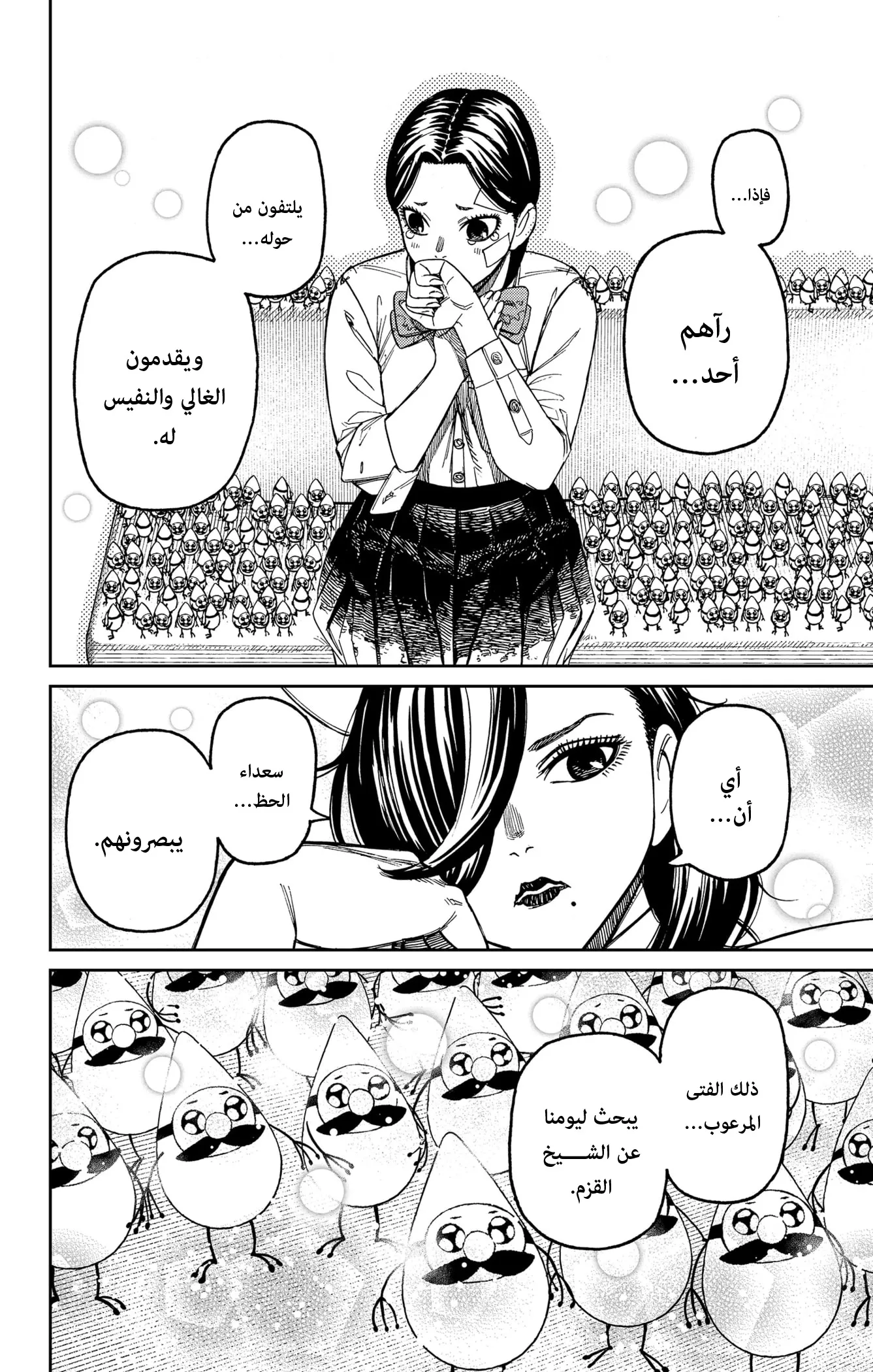 Read Dandadan AR Manga Online