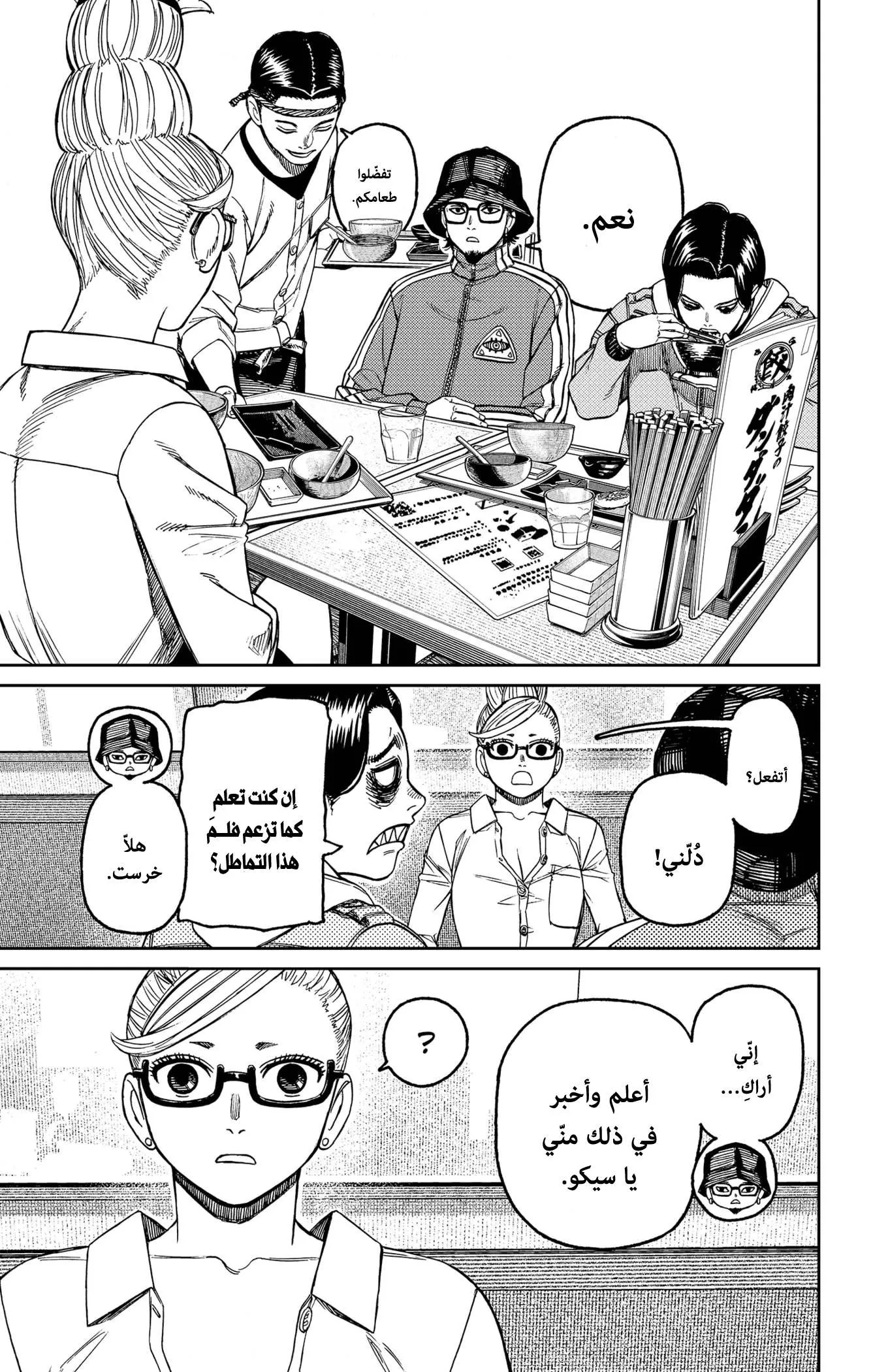 Read Dandadan AR Manga Online