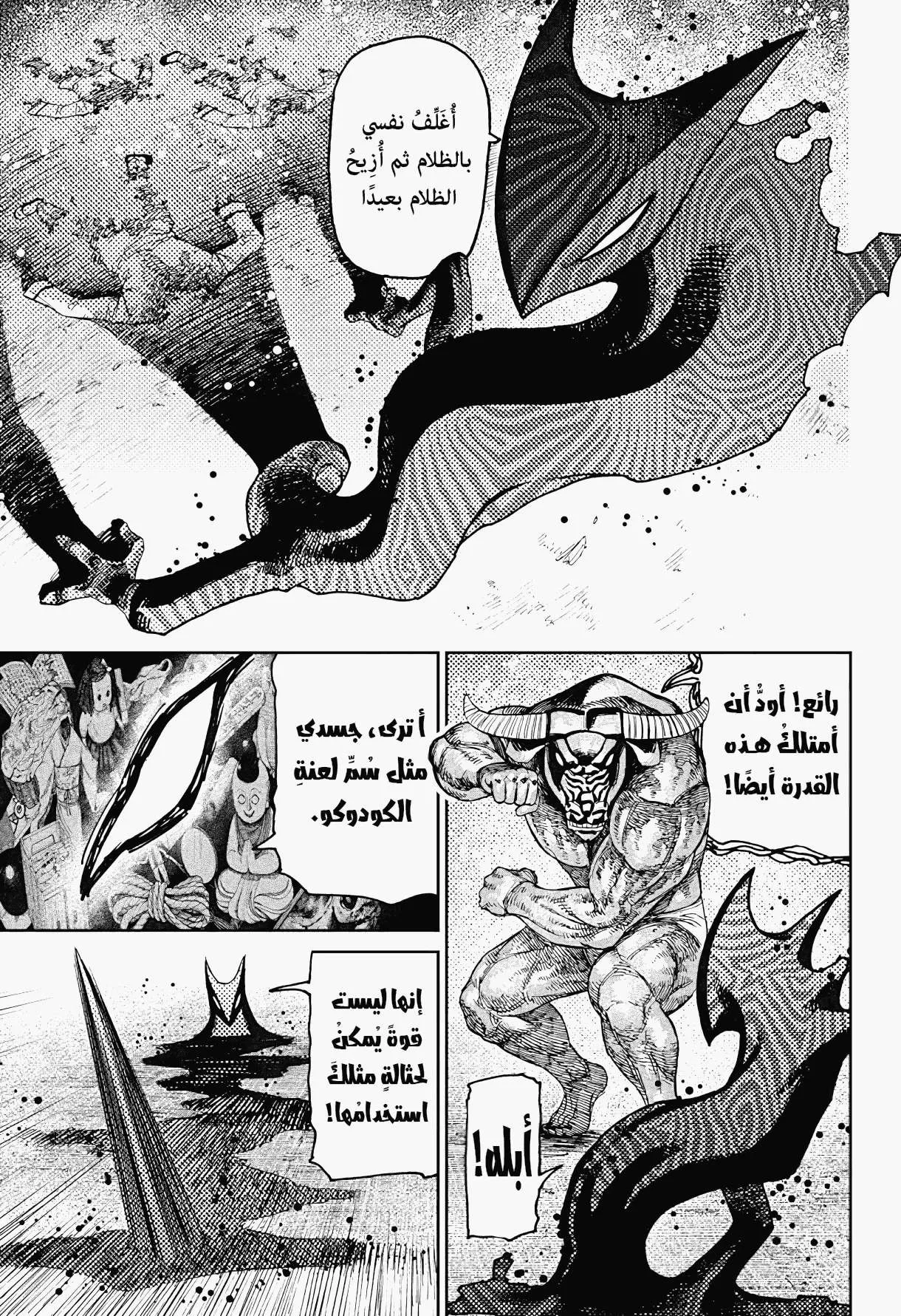 Read Dandadan AR Manga Online