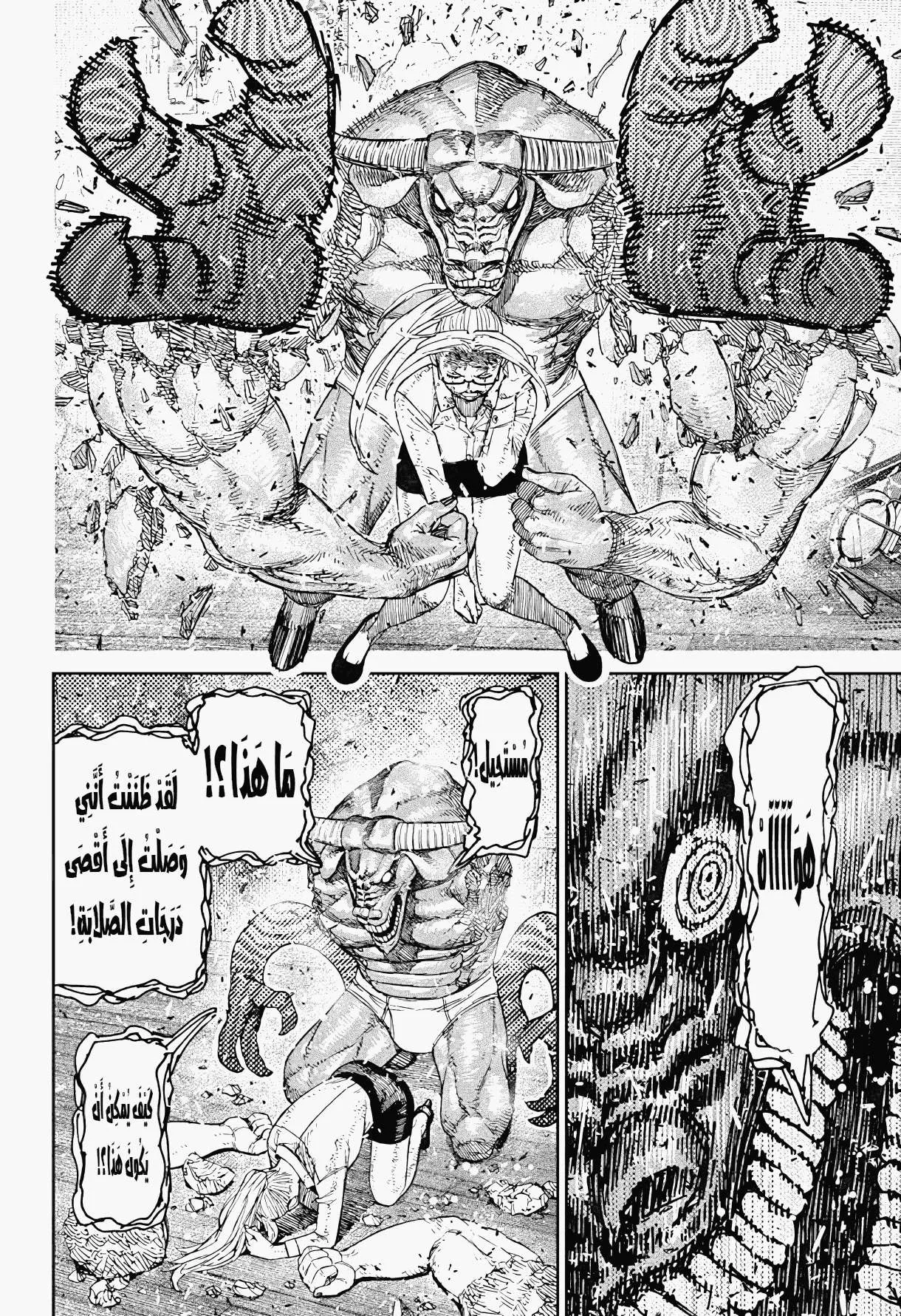 Read Dandadan AR Manga Online