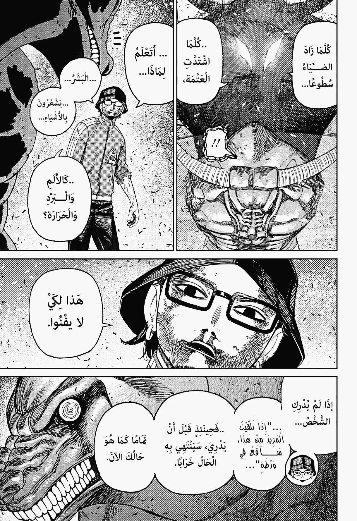 Read Dandadan AR Manga Online