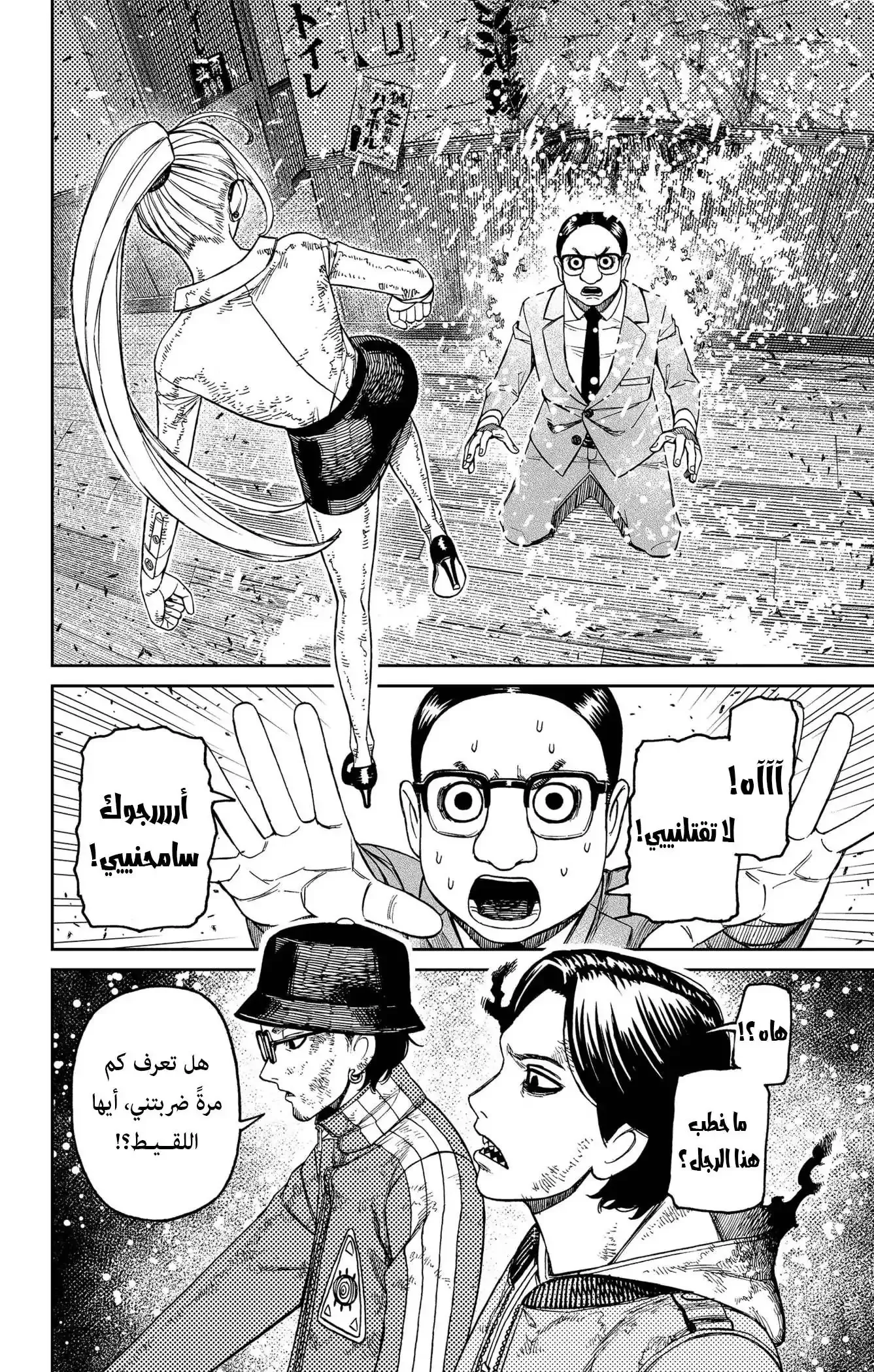 Read Dandadan AR Manga Online