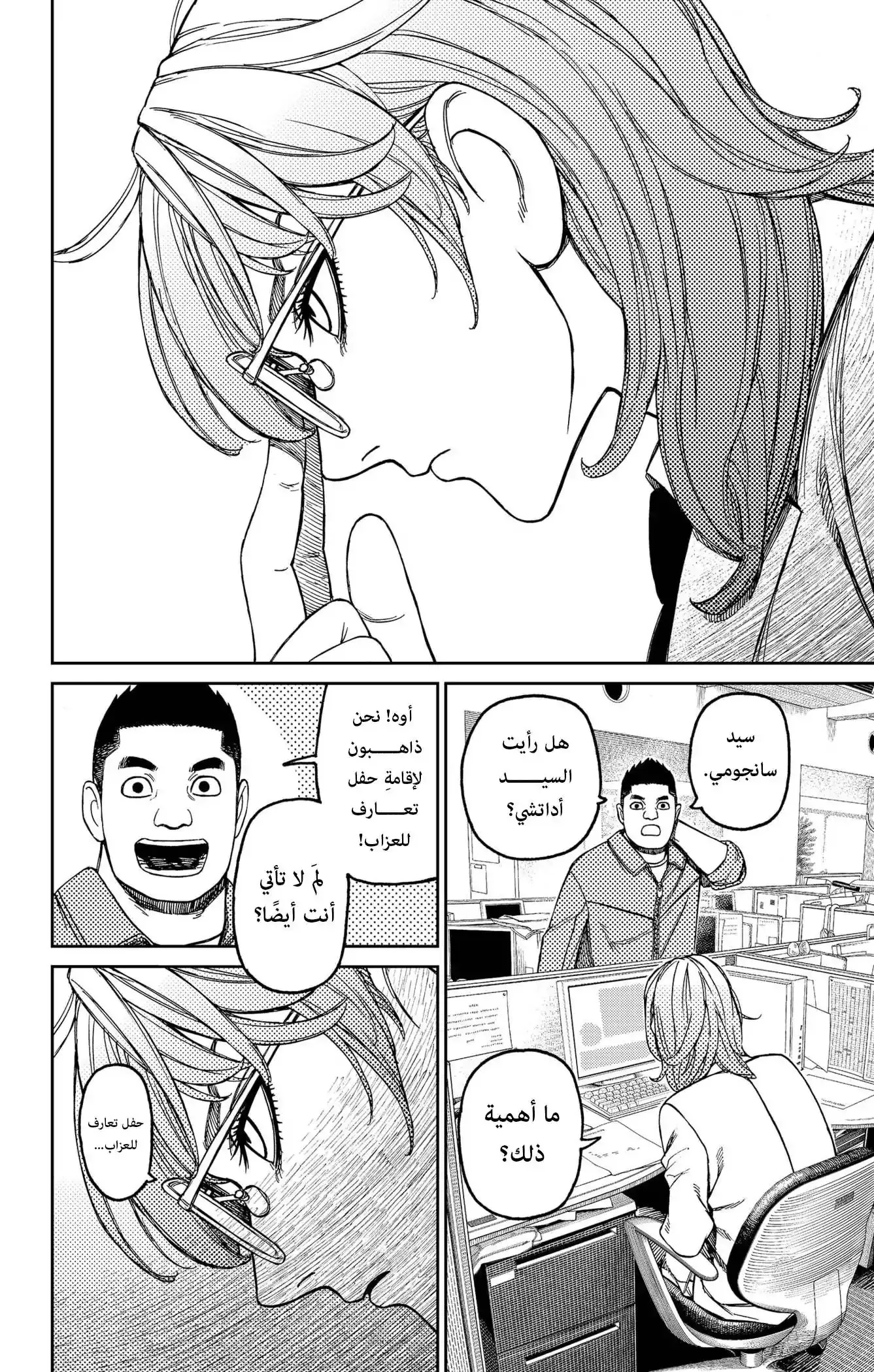 Read Dandadan AR Manga Online