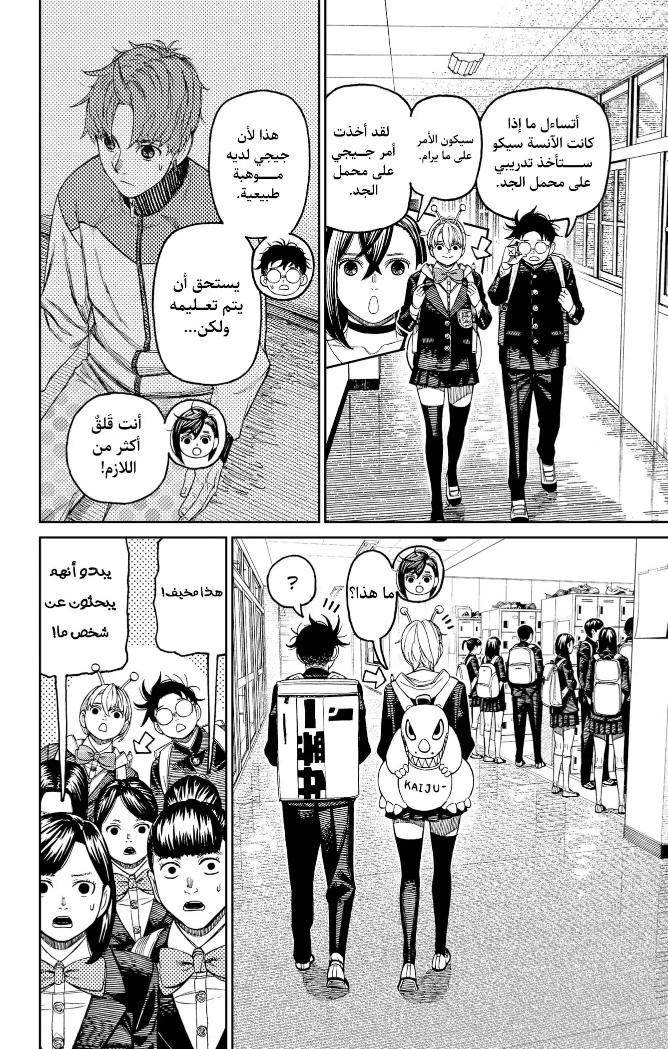 Read Dandadan AR Manga Online