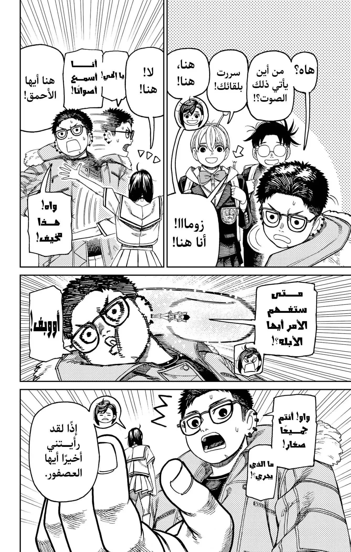 Read Dandadan AR Manga Online