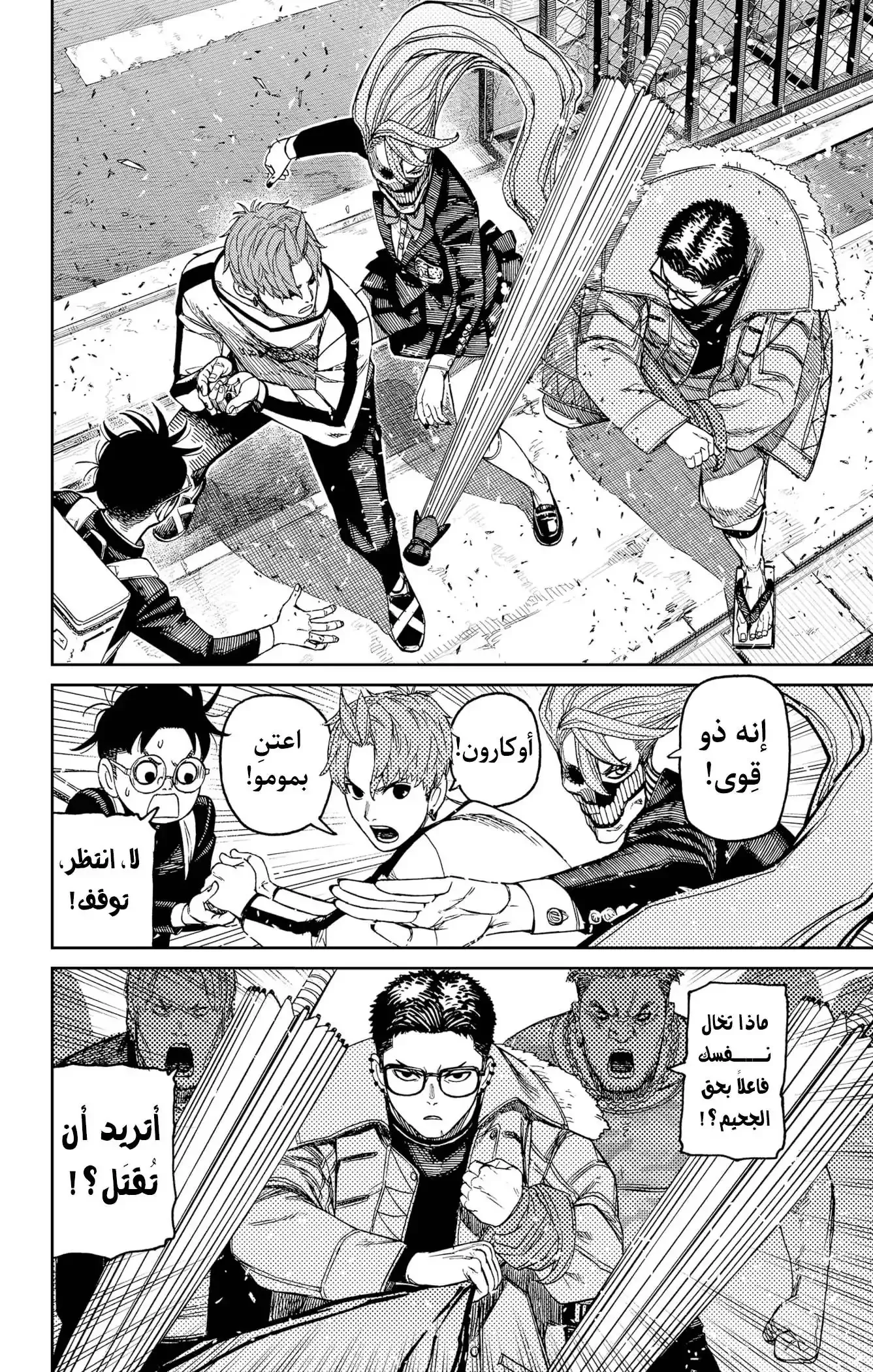 Read Dandadan AR Manga Online