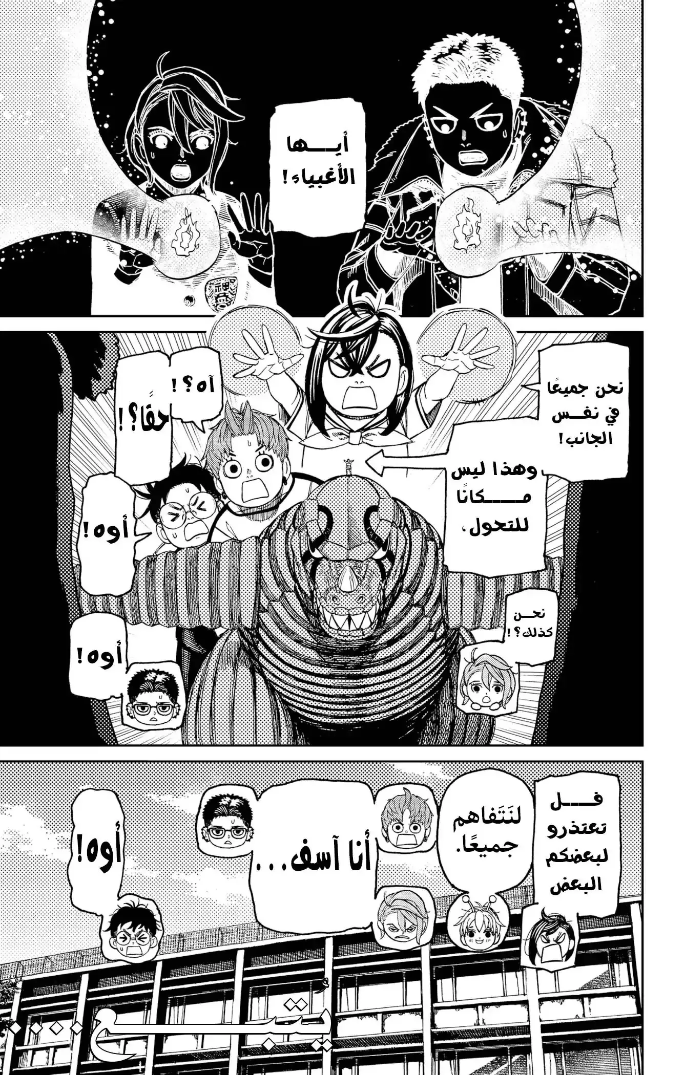Read Dandadan AR Manga Online
