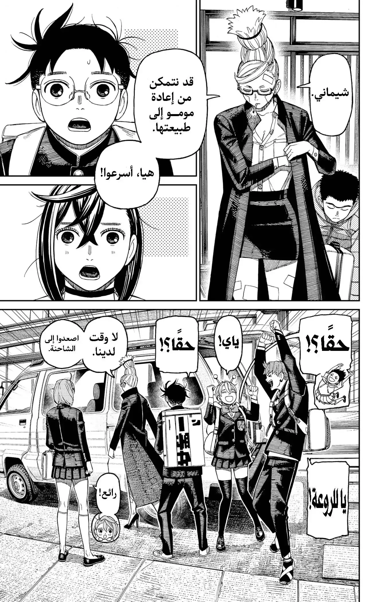 Read Dandadan AR Manga Online