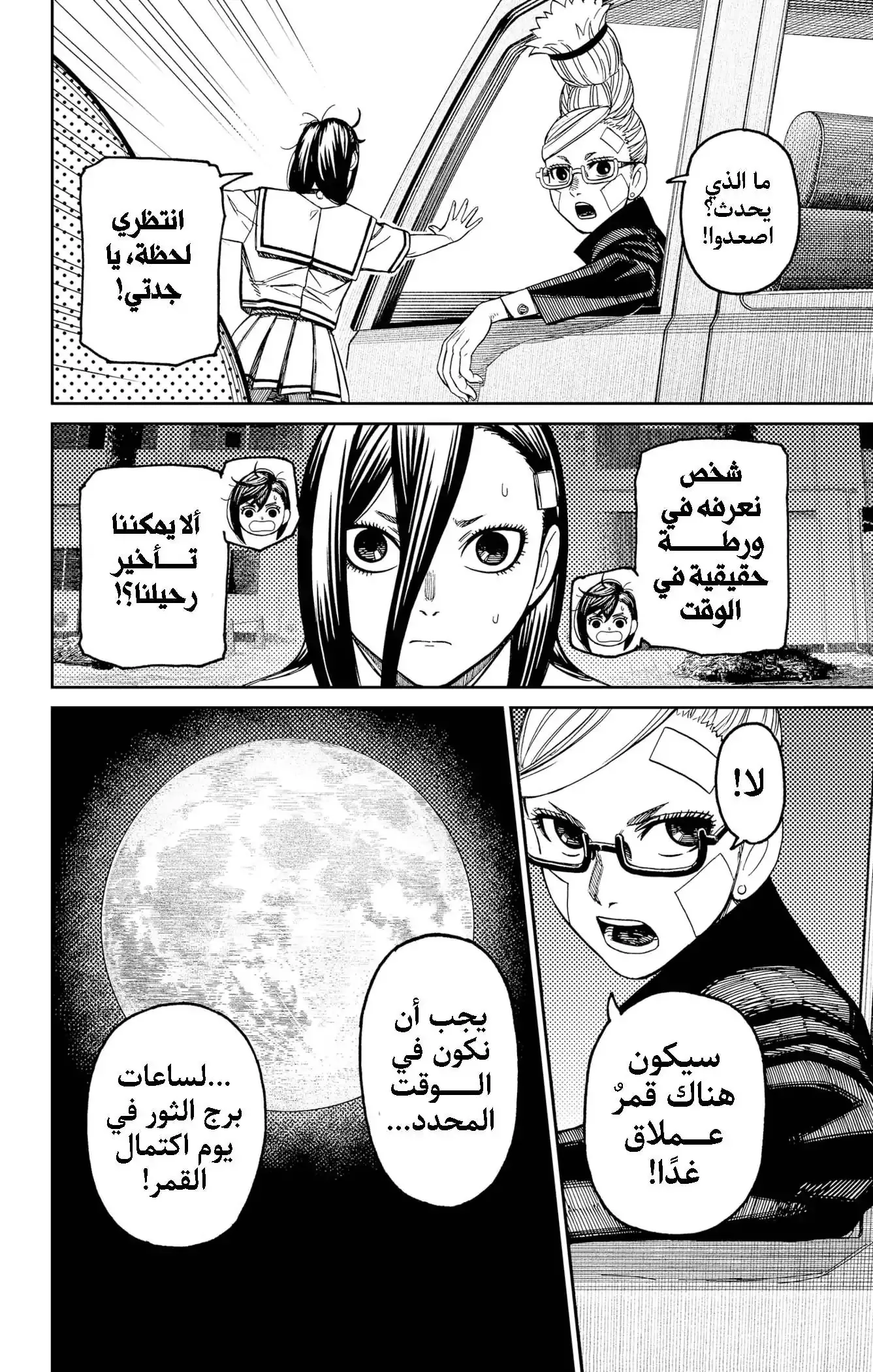 Read Dandadan AR Manga Online