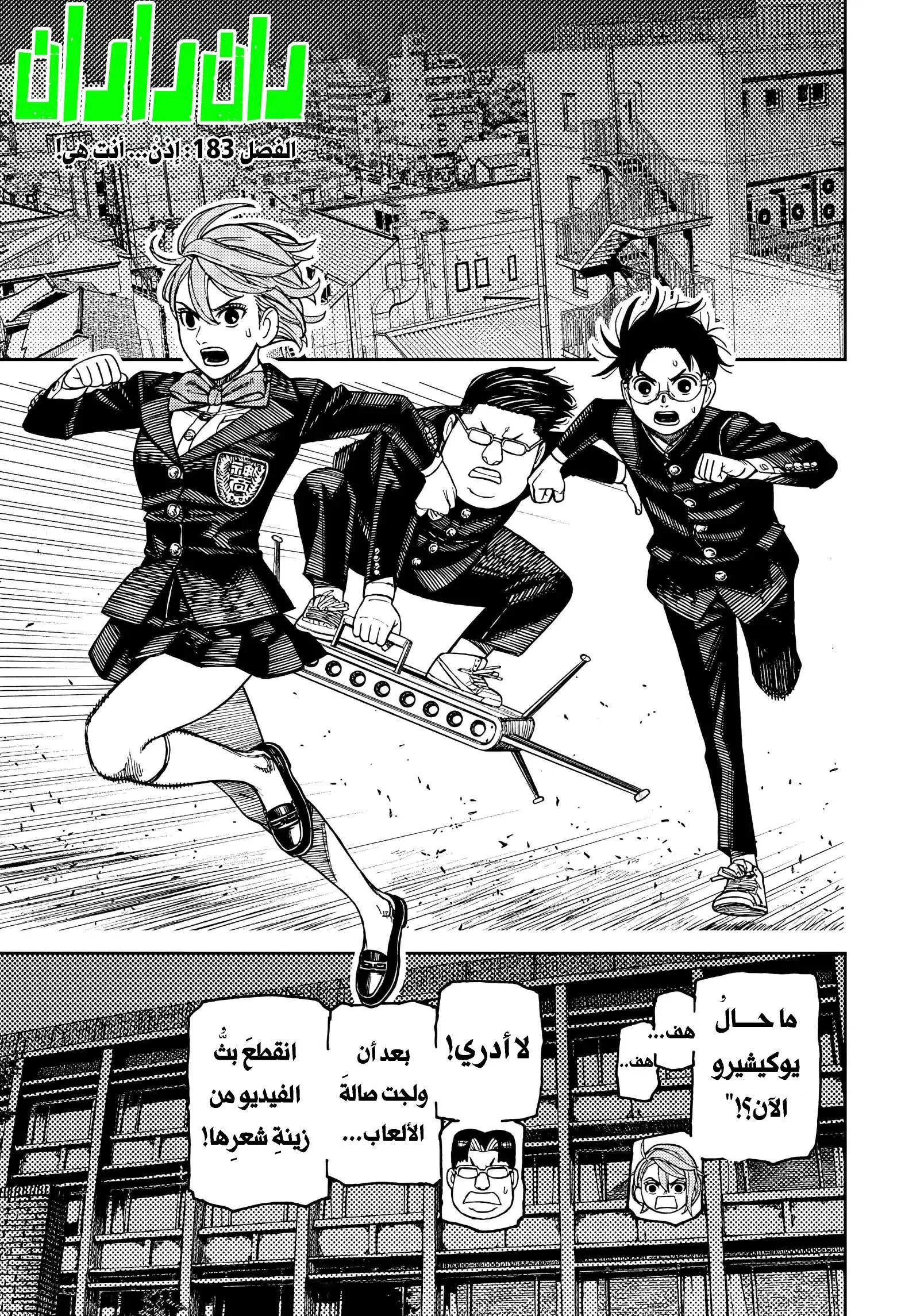 Read Dandadan AR Manga Online