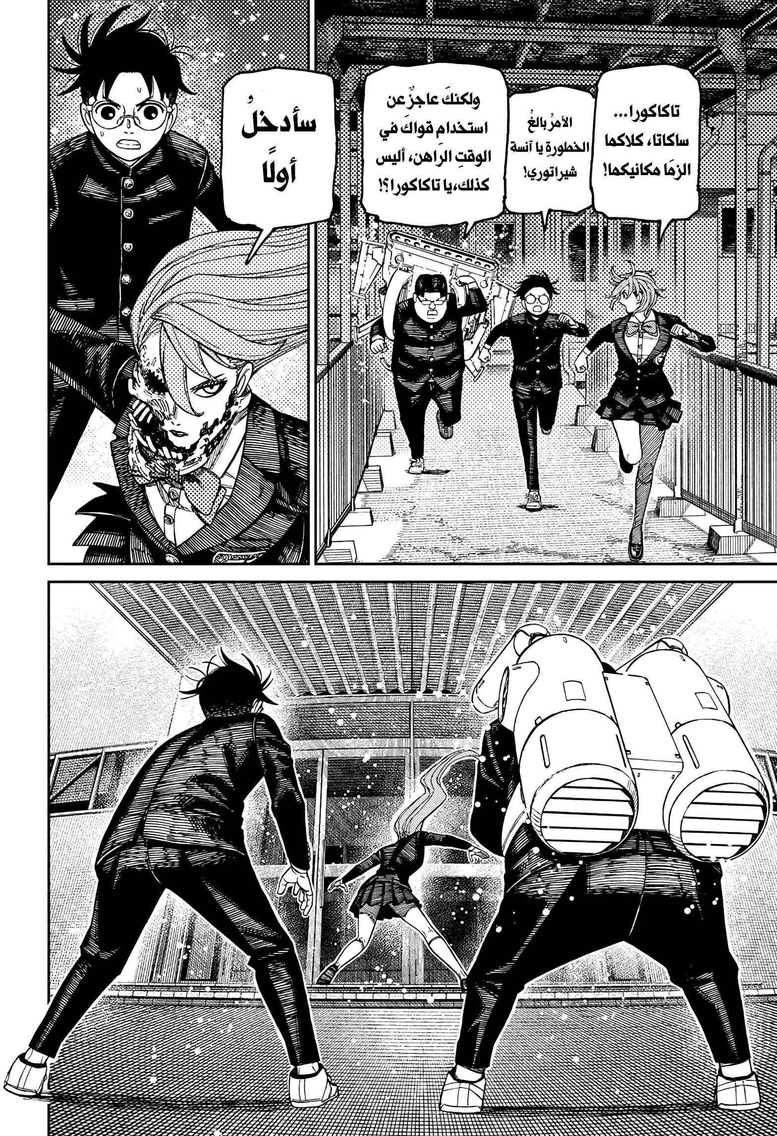 Read Dandadan AR Manga Online