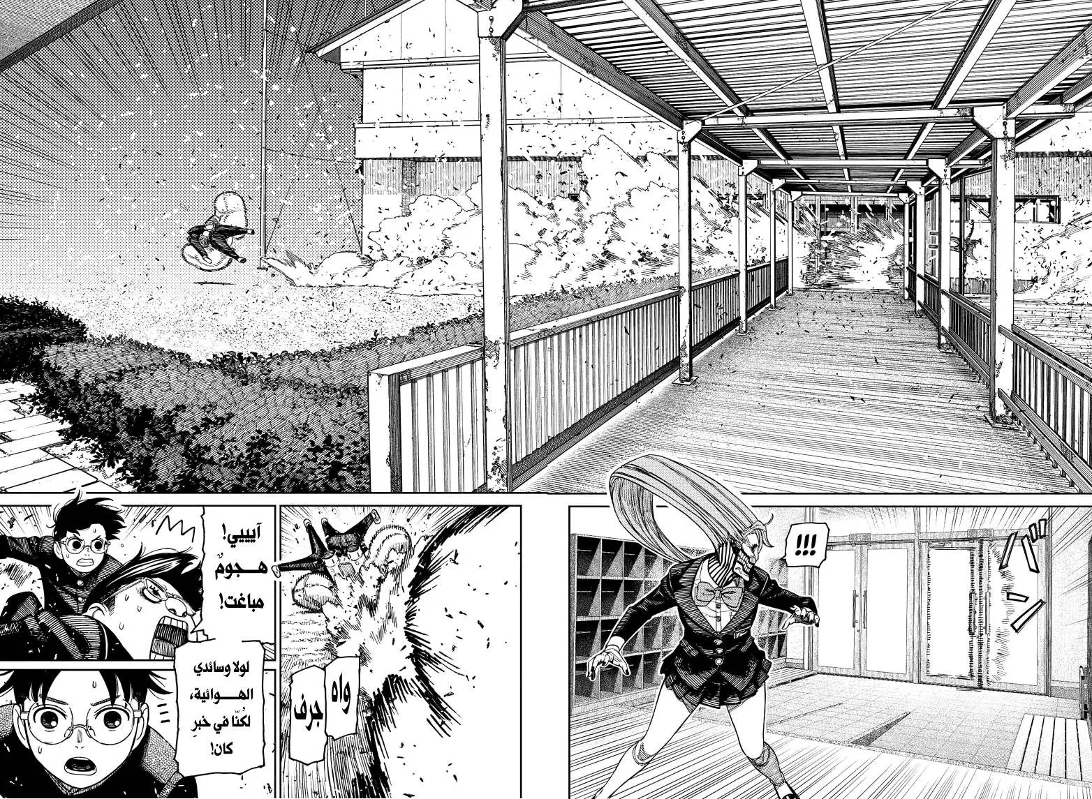 Read Dandadan AR Manga Online