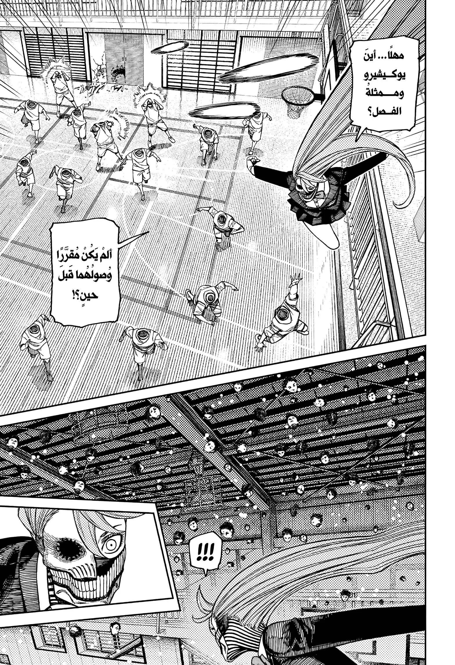 Read Dandadan AR Manga Online