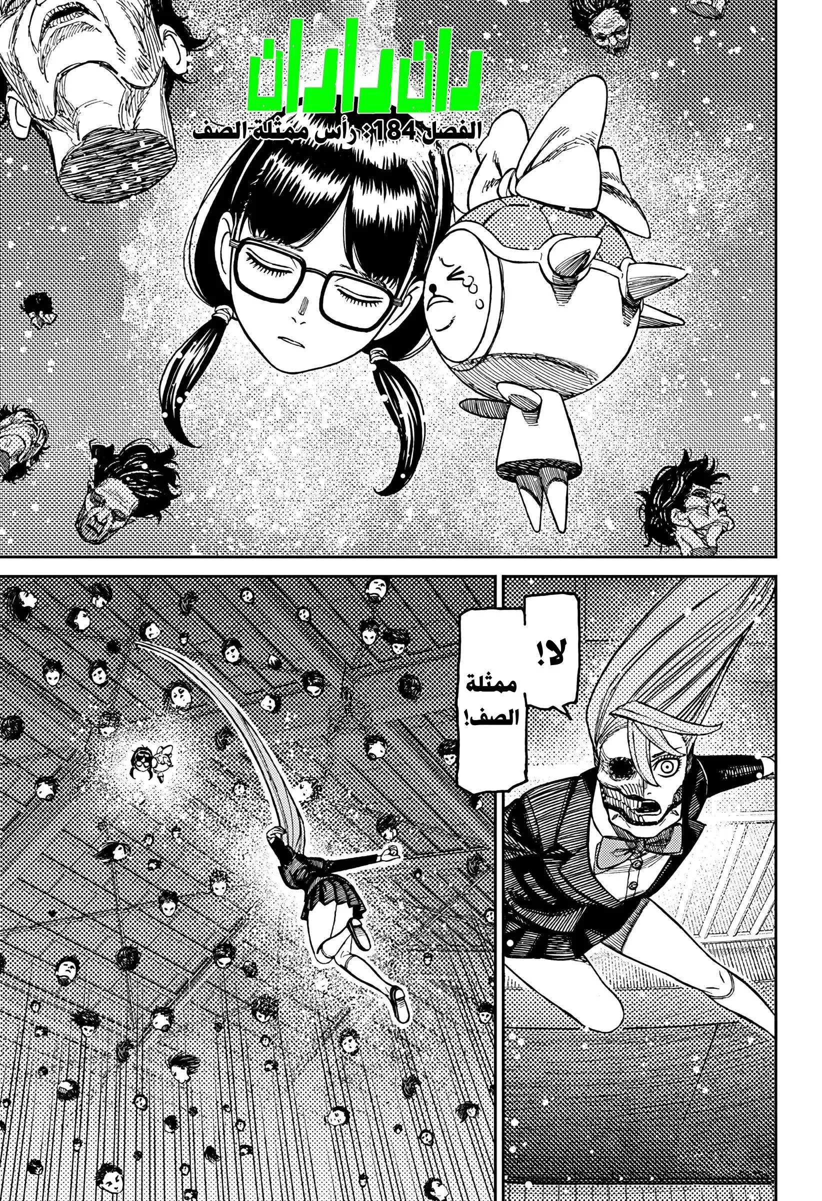 Read Dandadan AR Manga Online