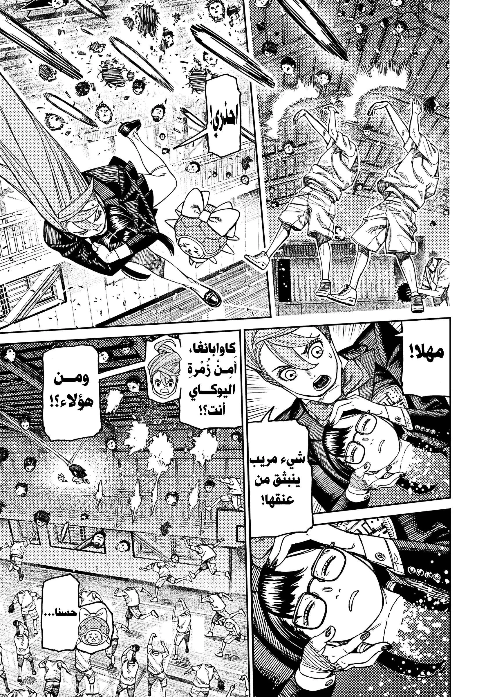 Read Dandadan AR Manga Online