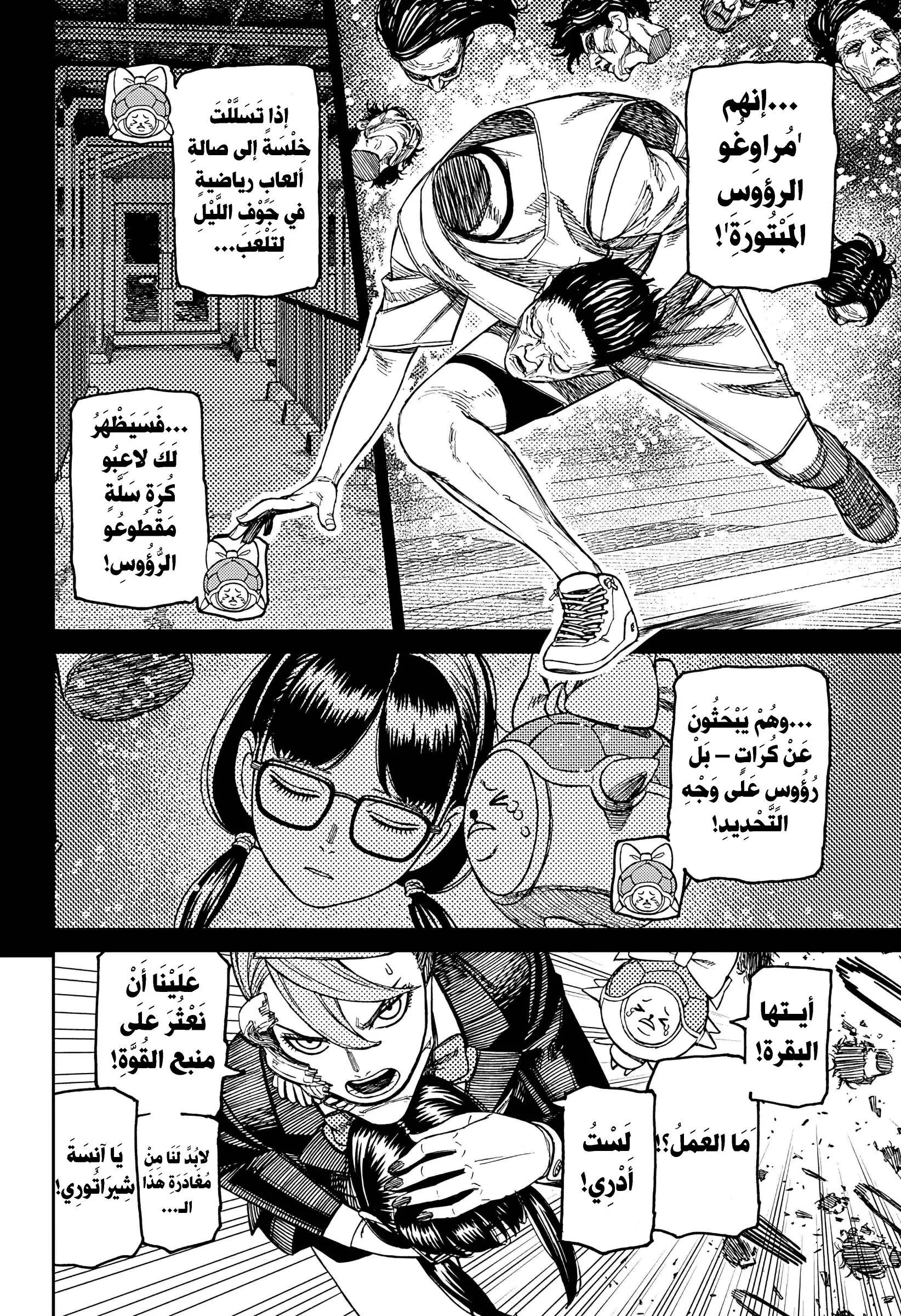 Read Dandadan AR Manga Online