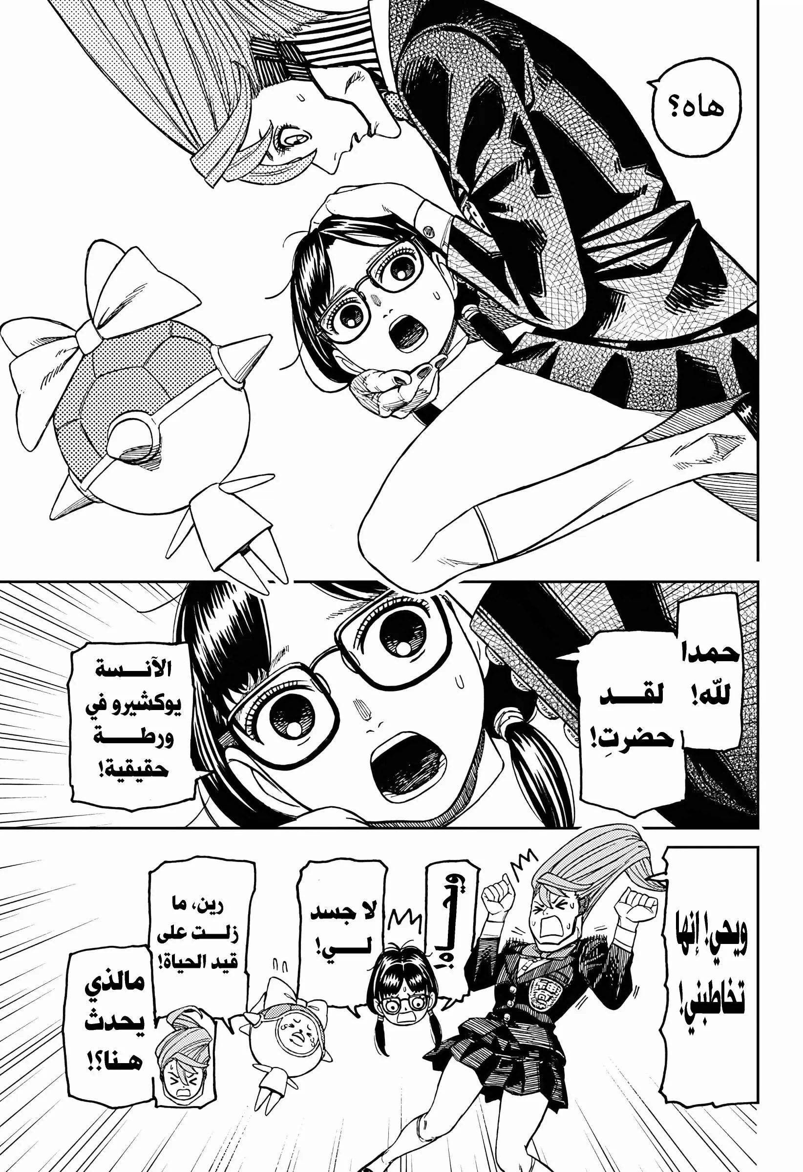 Read Dandadan AR Manga Online