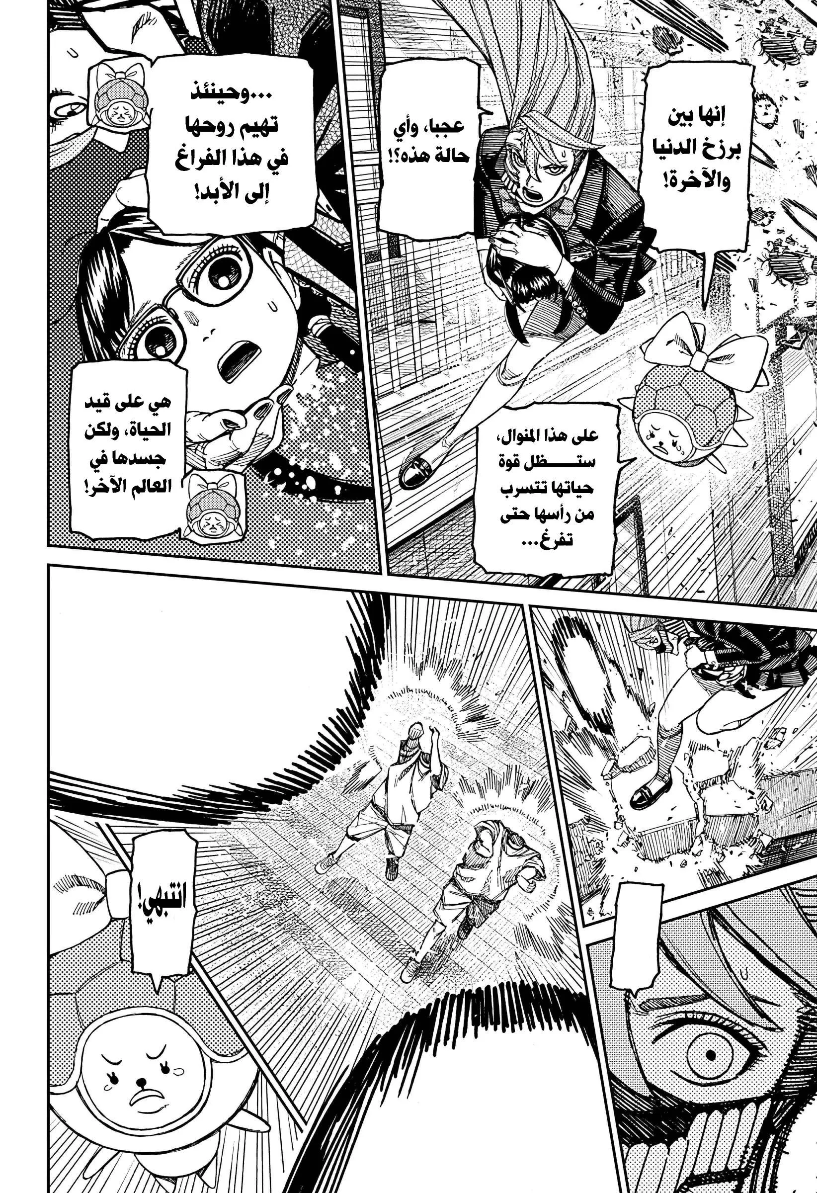 Read Dandadan AR Manga Online
