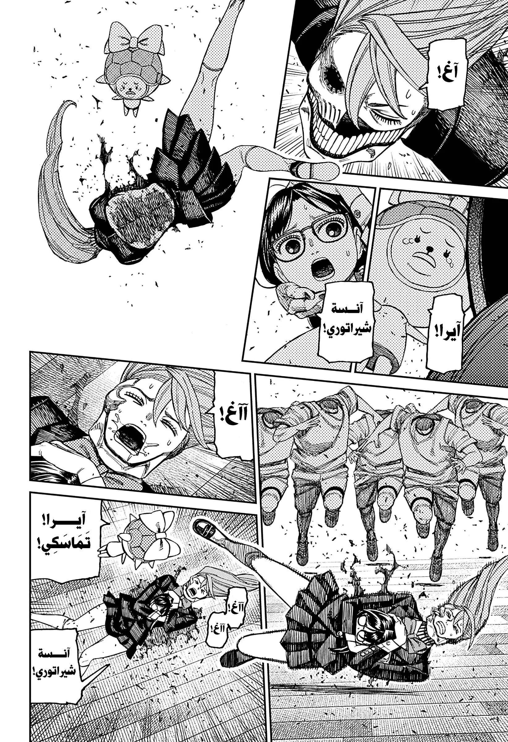 Read Dandadan AR Manga Online