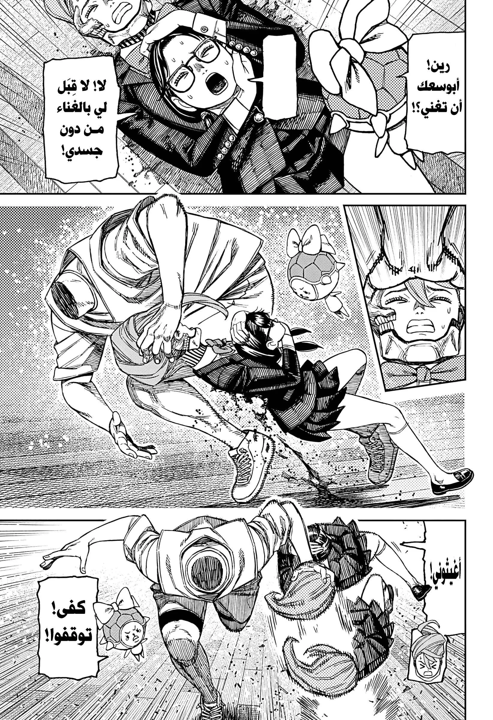 Read Dandadan AR Manga Online