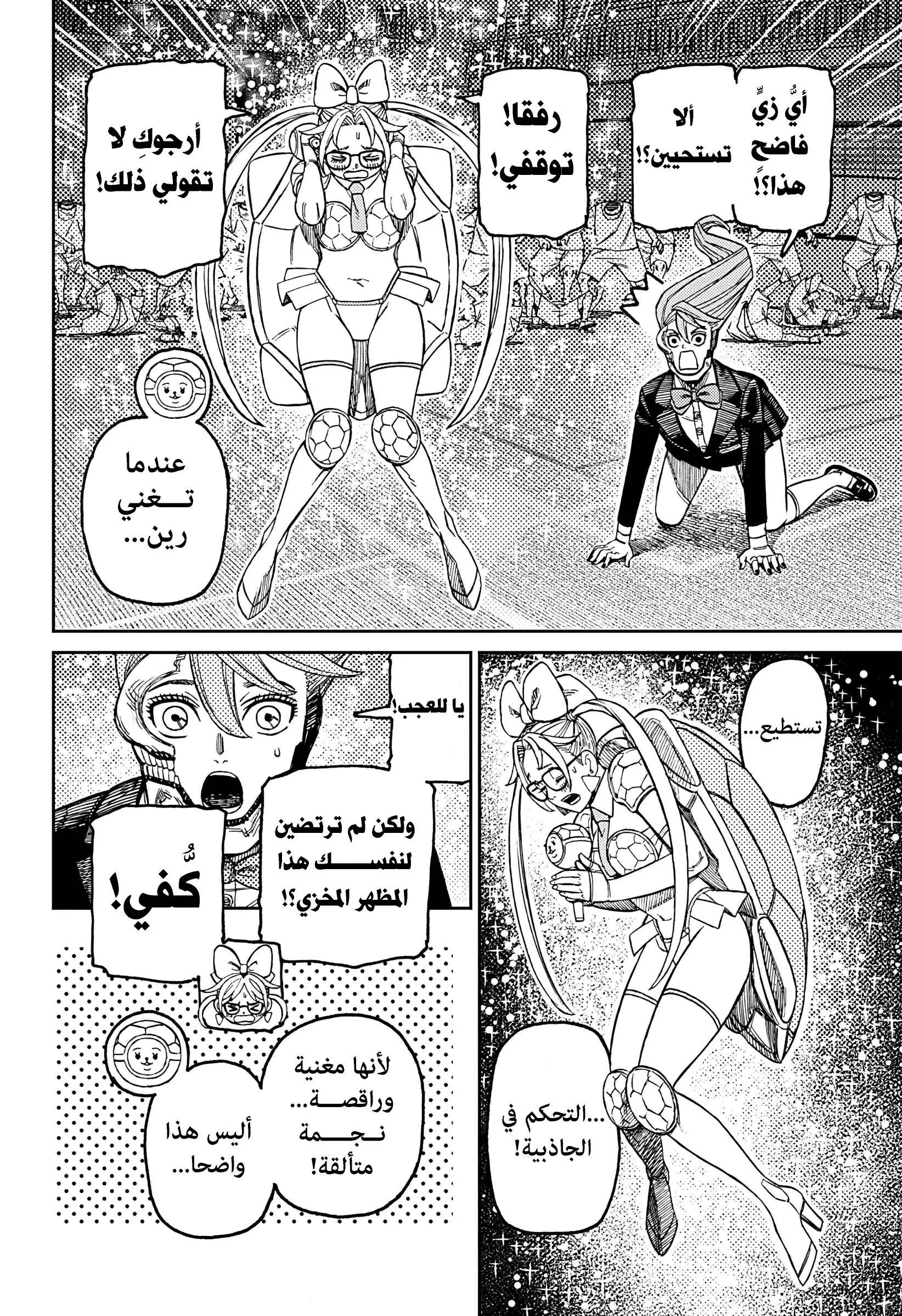 Read Dandadan AR Manga Online