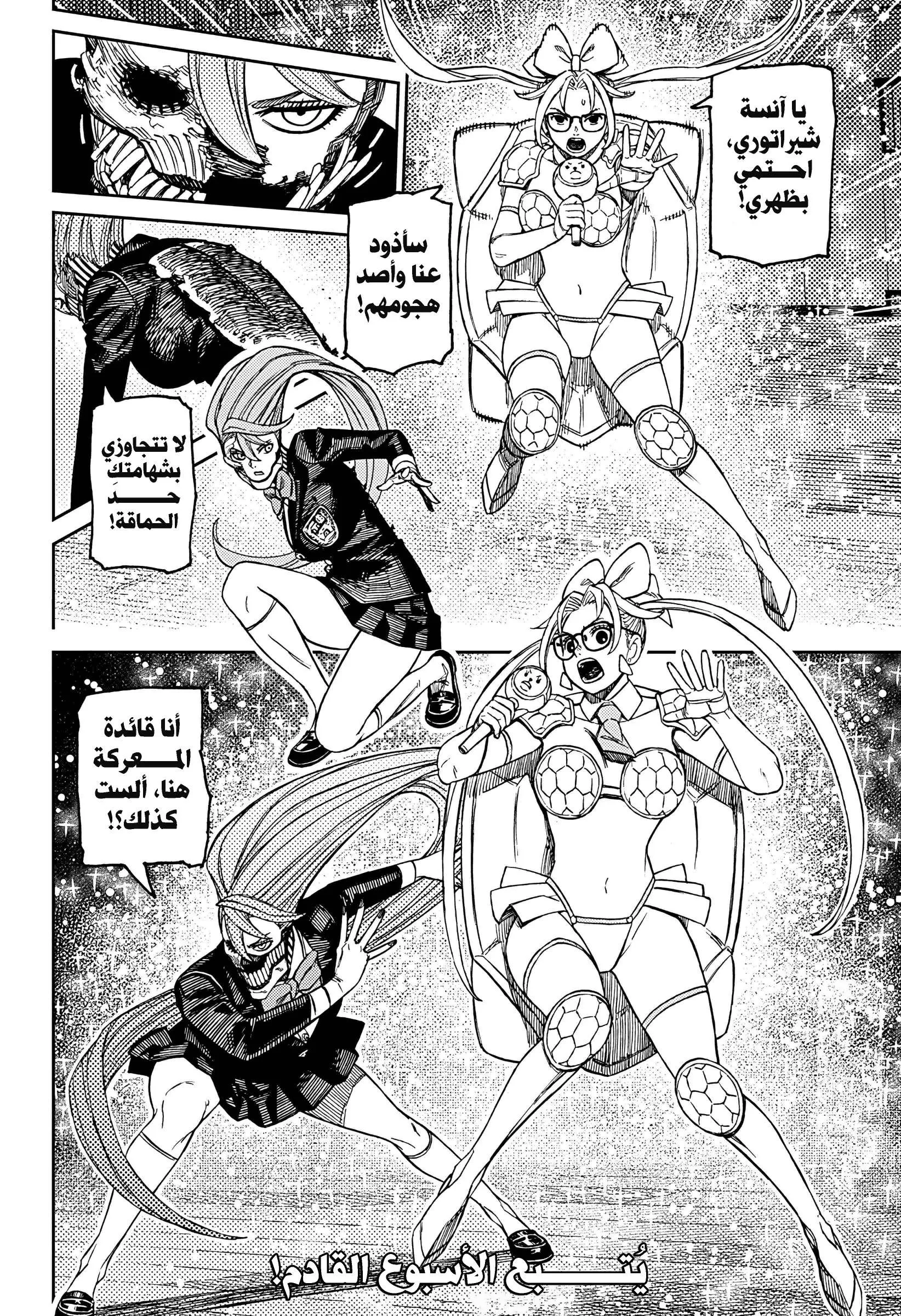 Read Dandadan AR Manga Online
