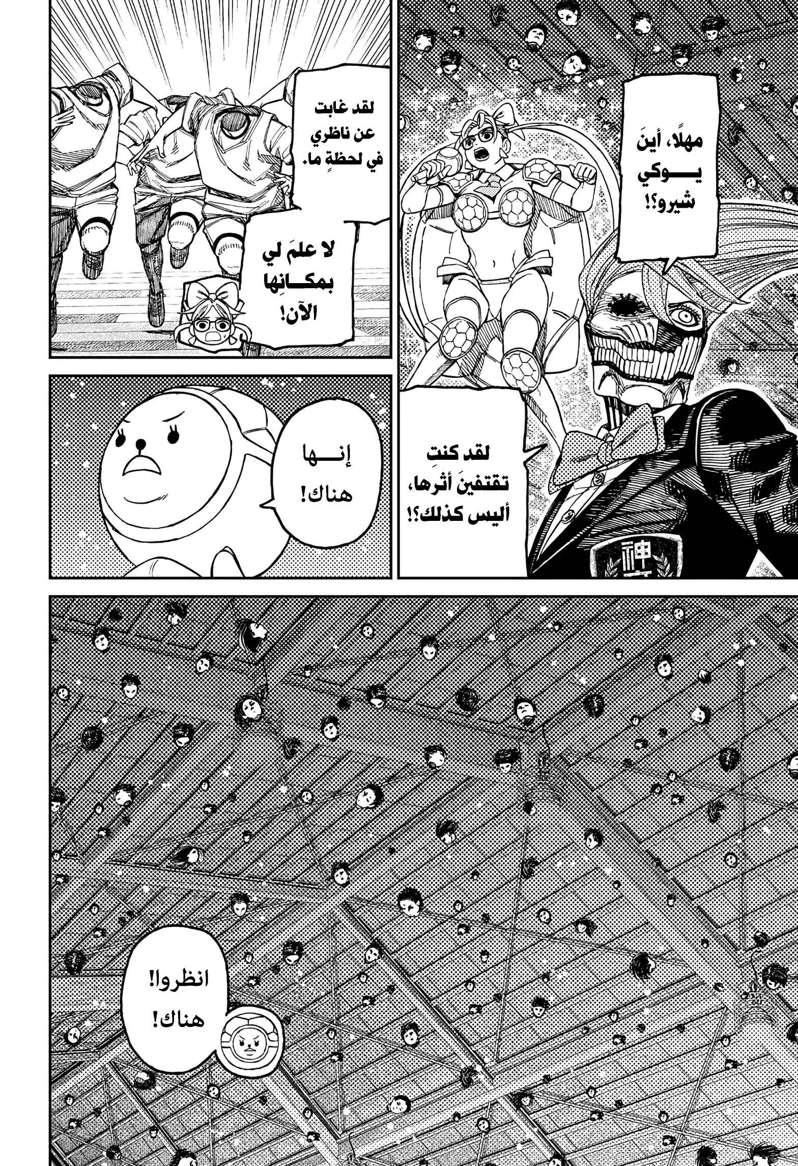 Read Dandadan AR Manga Online